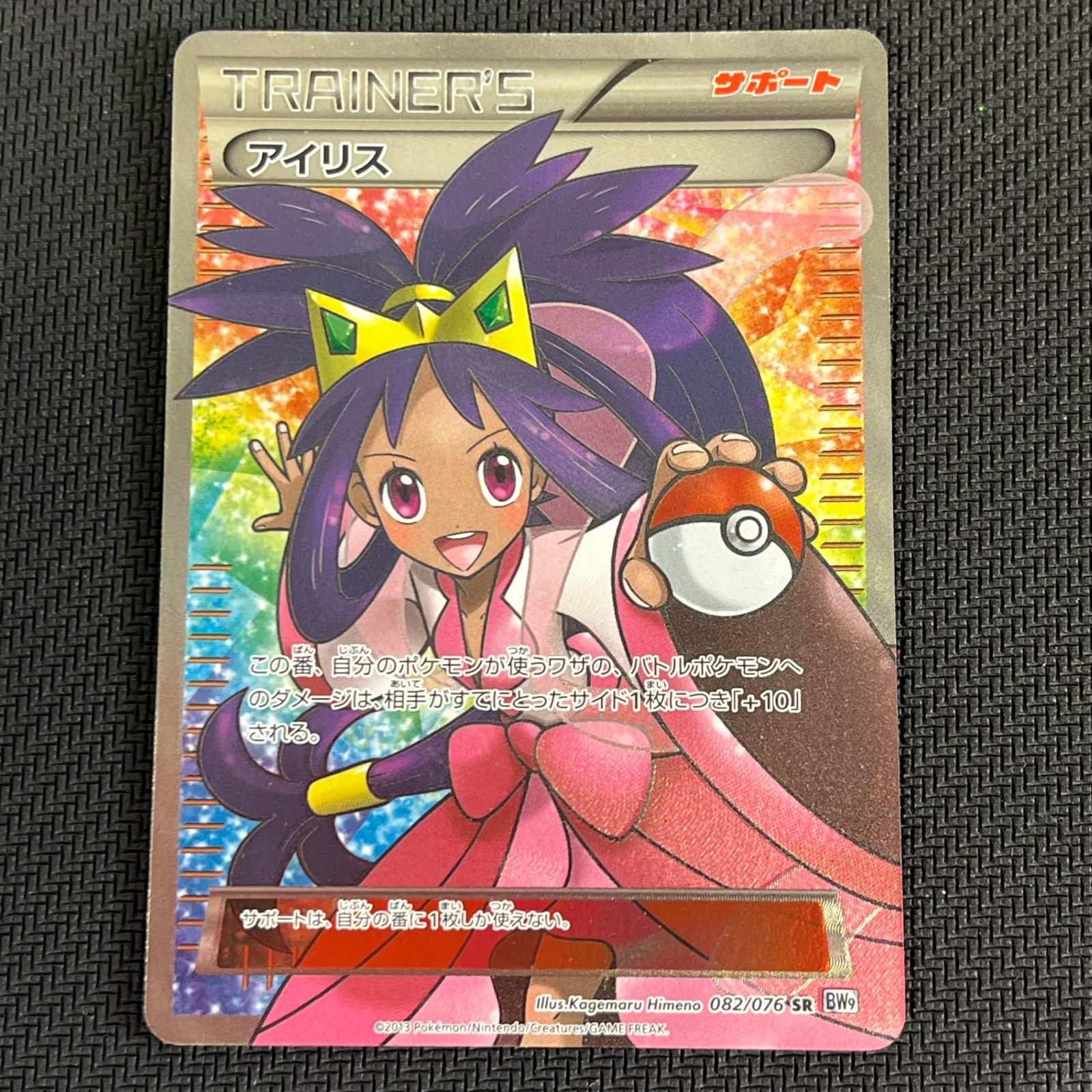 ポケカ アイリス SR 082/076/BW9/W メガロキャノン - メルカリ