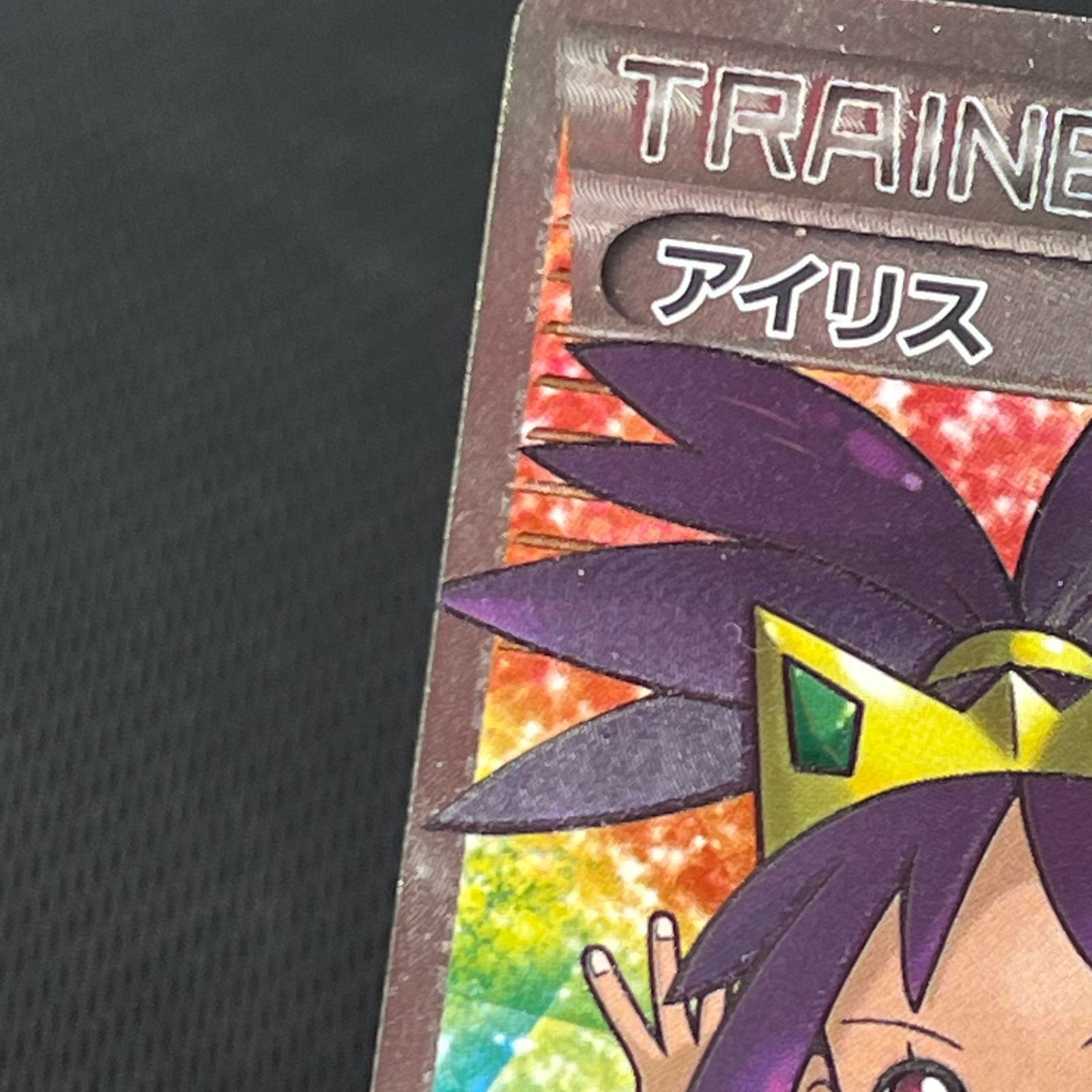 ポケカ アイリス SR 082/076/BW9/W メガロキャノン - メルカリ