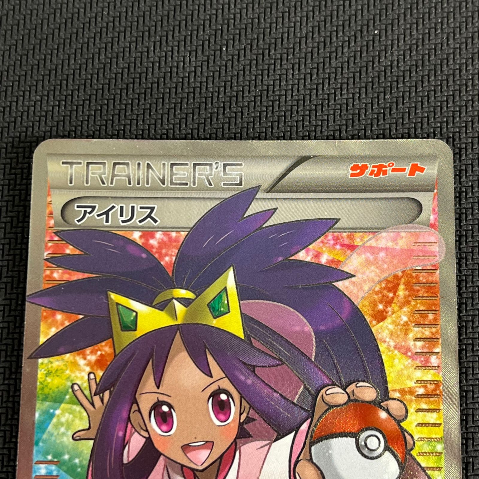 ポケカ アイリス SR 082/076/BW9/W メガロキャノン - メルカリ