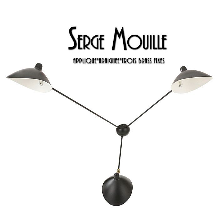 Serge Mouille セルジュムーユ Araignee ウォールライト スプレイド3灯タイプ SpW 3 リプロダクト 壁掛け照明 ライト セルジュ ムーユ 照明 ランプ 北欧 おしゃれ
