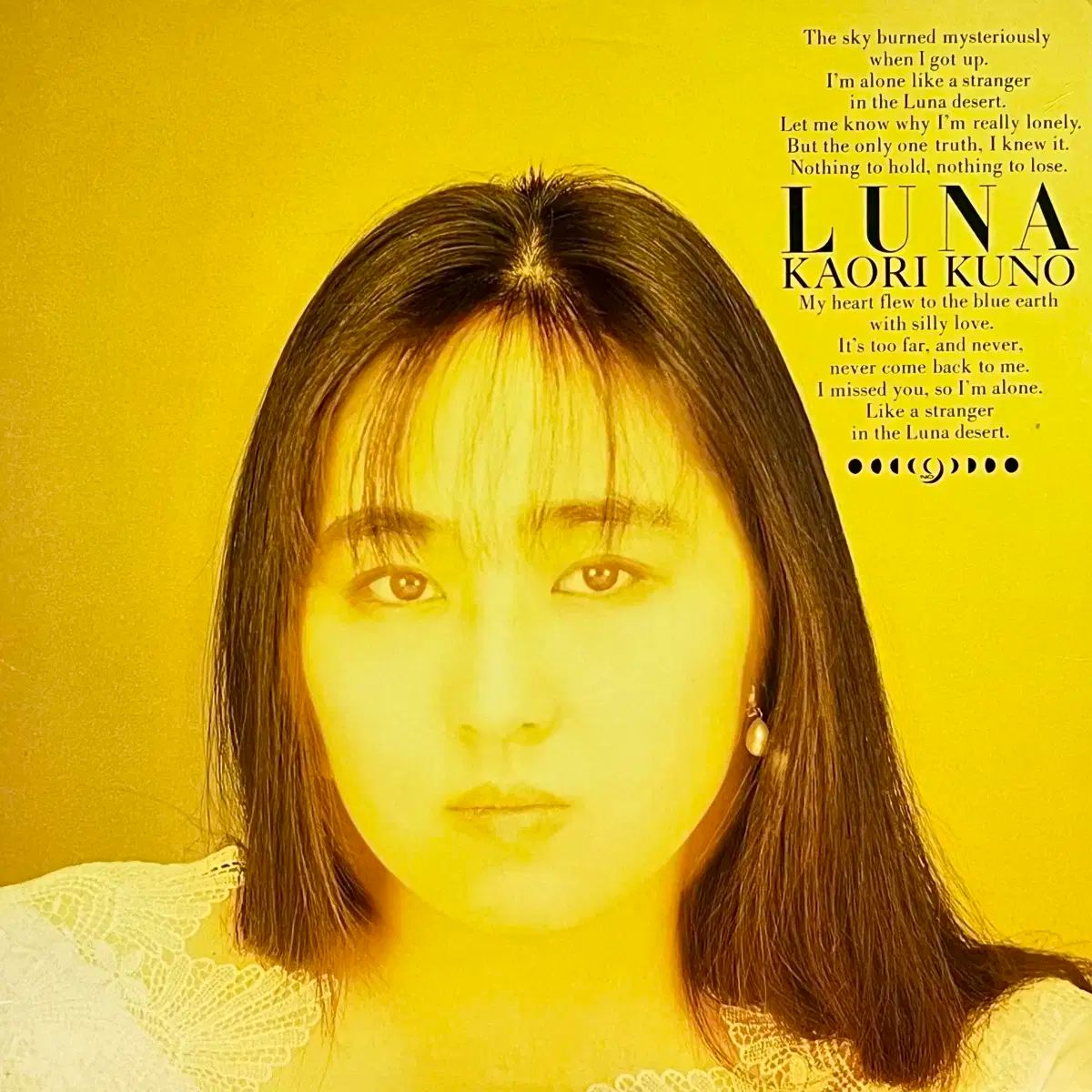 シティポップ LP 久野 かおり Kaori Kuno ー Luna