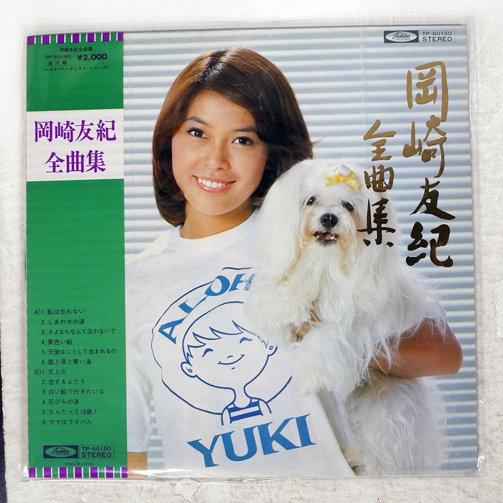 レアな名盤！岡崎友紀　ダンシング・レディ LP レアな名盤！岡崎友紀 ダンシング・レディ LP レアな名盤！岡崎友紀