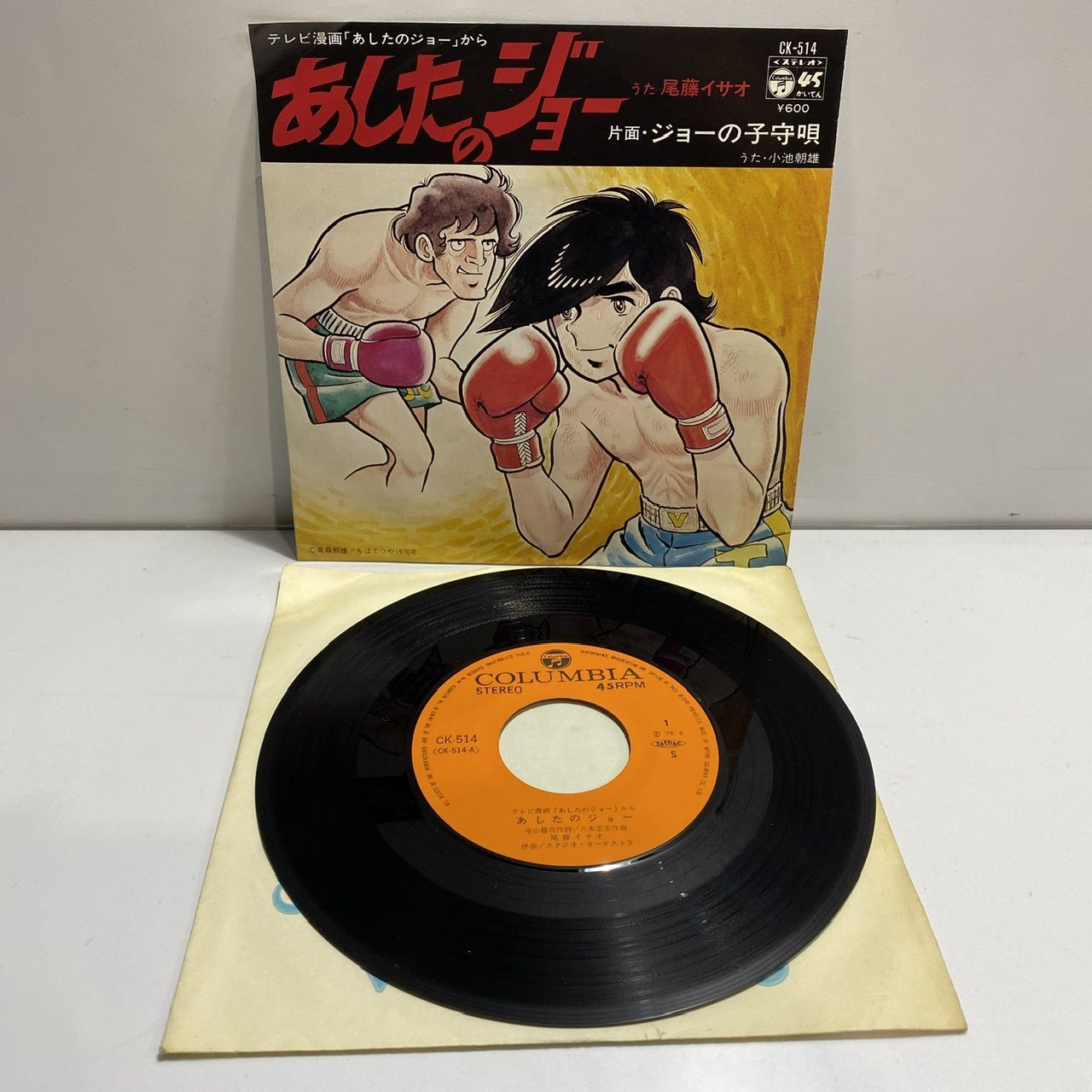 EPレコード あしたのジョー [管理No.：O10876_G2_NC] - メルカリ