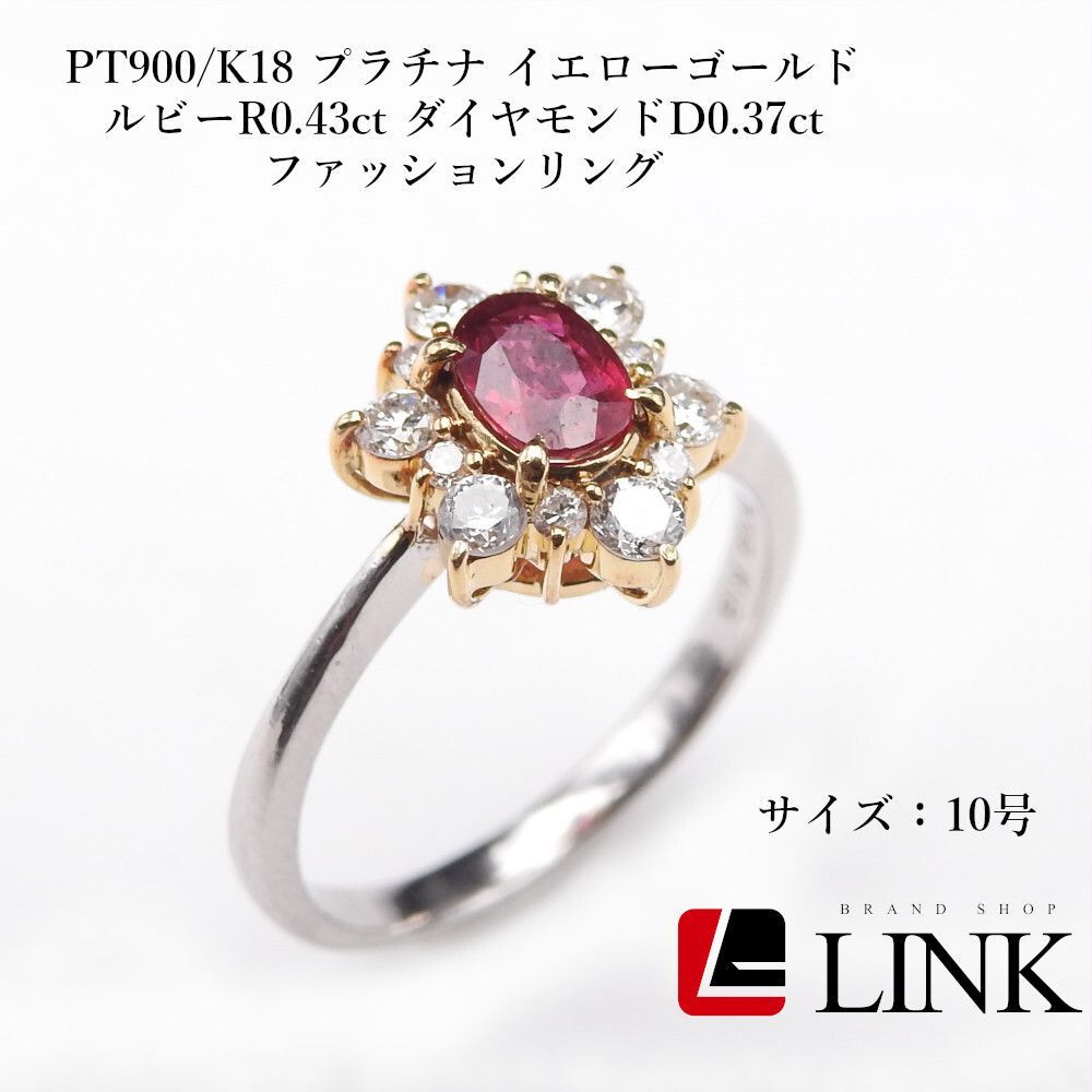 PT900 K18 ルビー0.43ct ダイヤ0.37ct コンビリング レディース 10号 正規素材 ️AAランク 上質な輝きが指先を彩る 感漂うノーブランドジュエリー ルビー×ダイヤの華やかデザイン プラチナ イエローゴールド