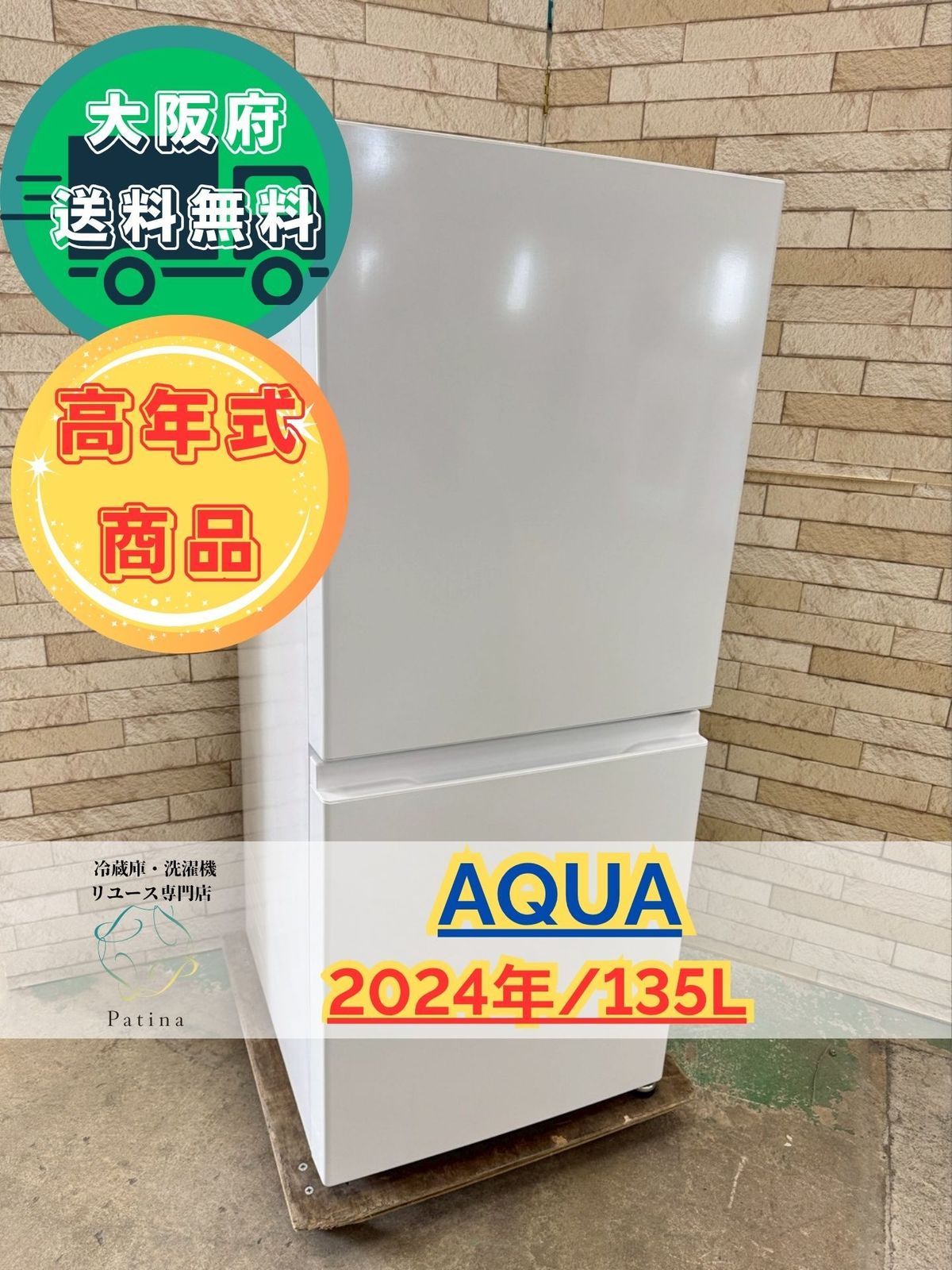 高年式】大阪送料無料☆3か月保障付き☆冷蔵庫☆アクア☆2ドア☆2024年