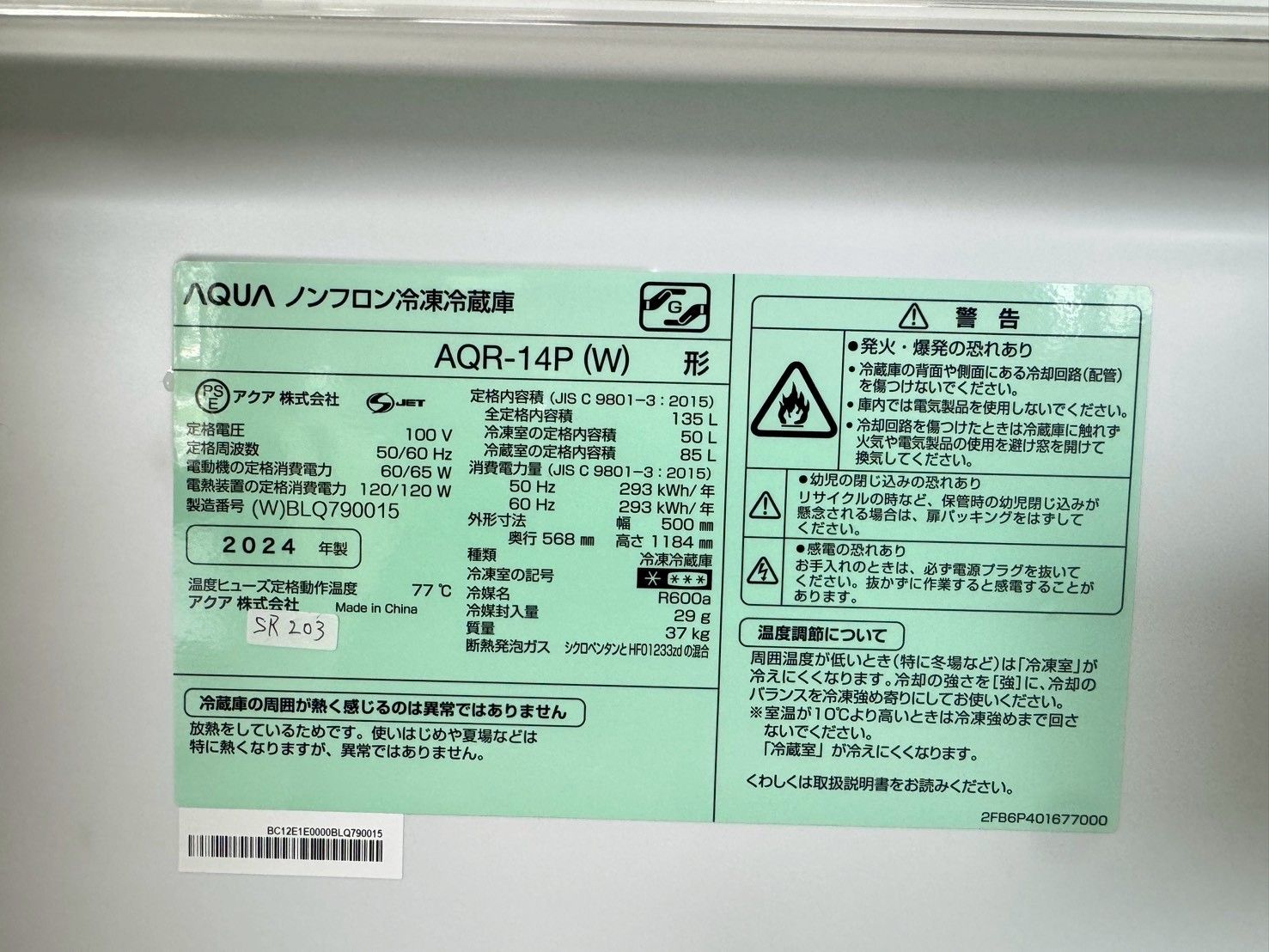 高年式】大阪送料無料☆3か月保障付き☆冷蔵庫☆アクア☆2ドア☆2024年