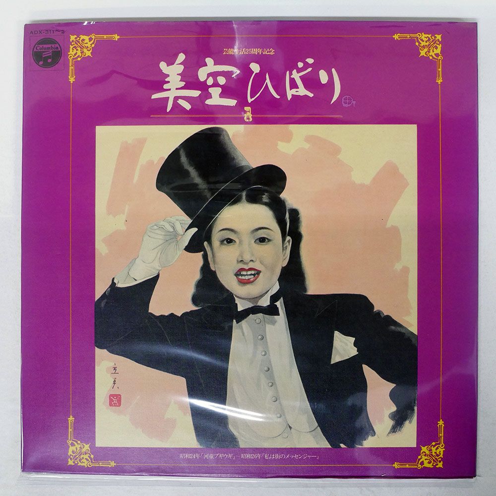 国内盤 美空ひばり/1/COLUMBIA ADX311 LP - メルカリ