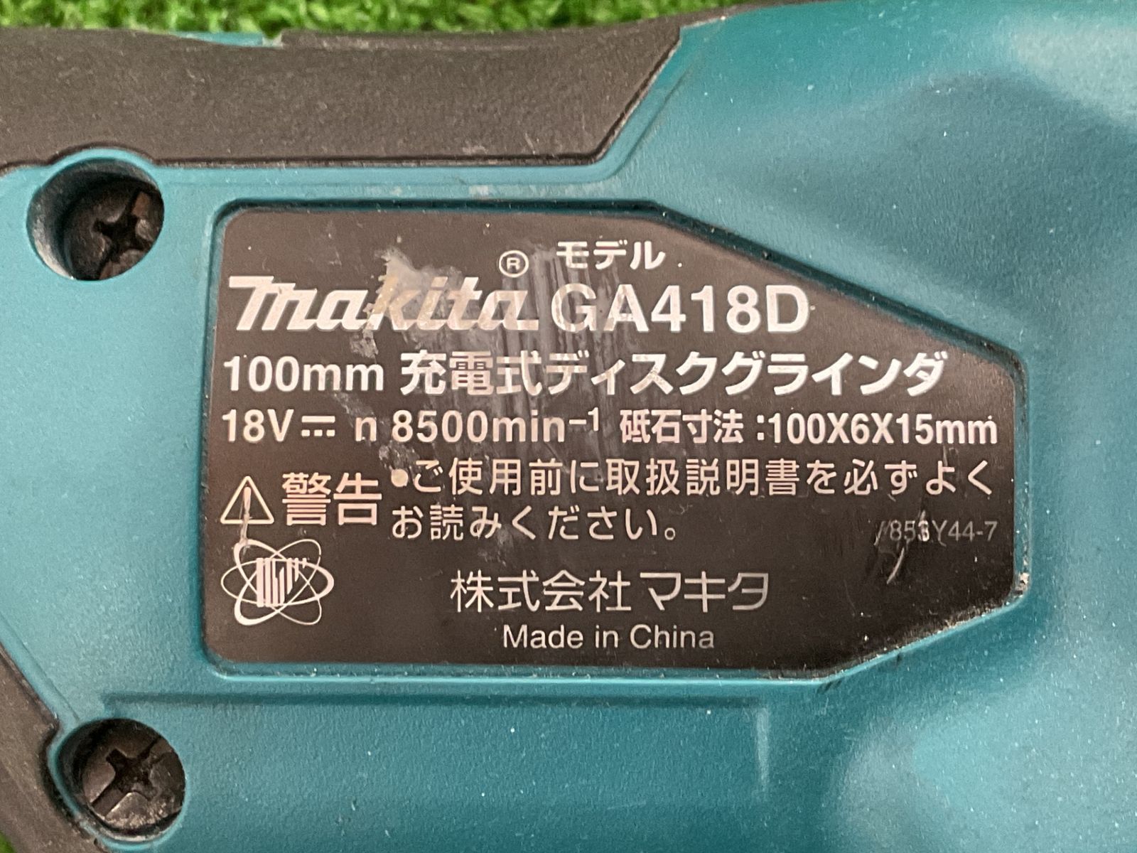  マキタ GA 418 D 100 mm充電式ディスクグラインダ ハンドル カバー無 サ 49 高速切断機 切断工具 切断機