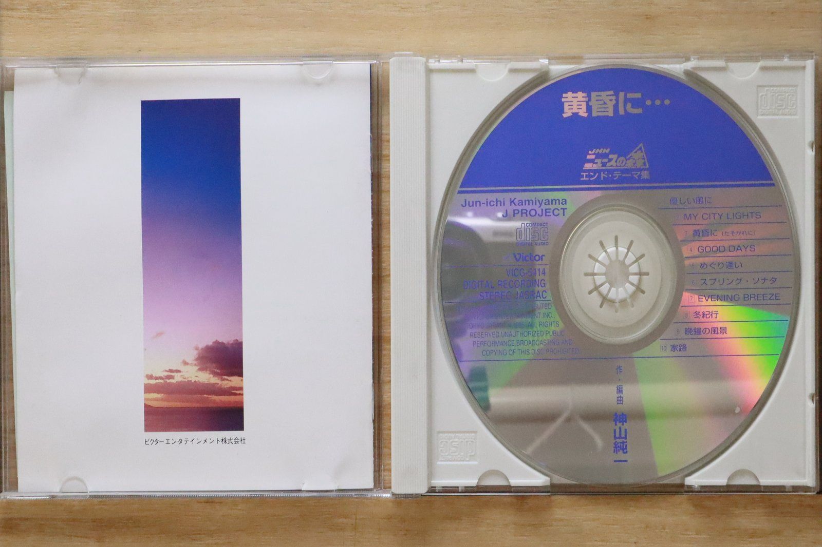 国内盤CD☆神山純一/□ 黄昏に…／JNN「ニュースの森」エンド