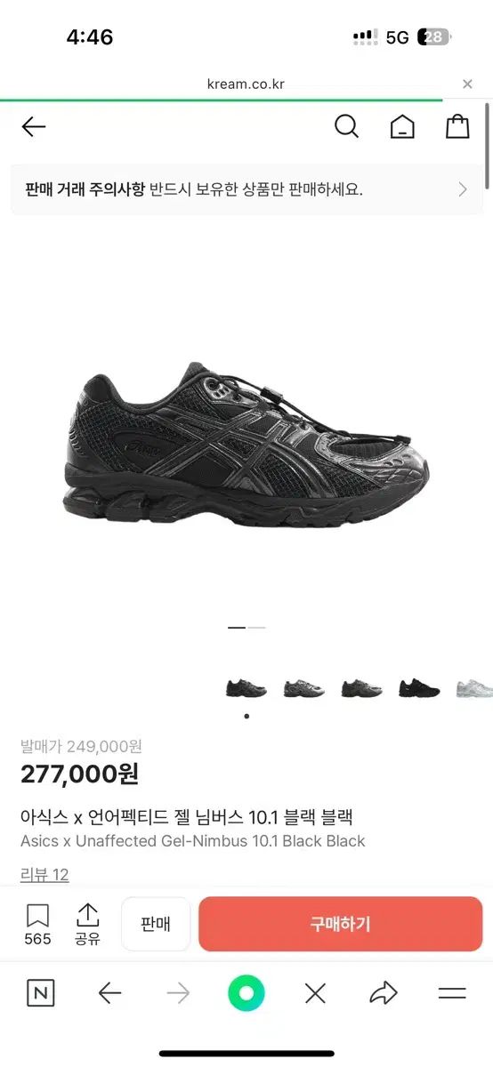 アシックス x UNAFFECTED ゲルニンバス 10 1 ブラック