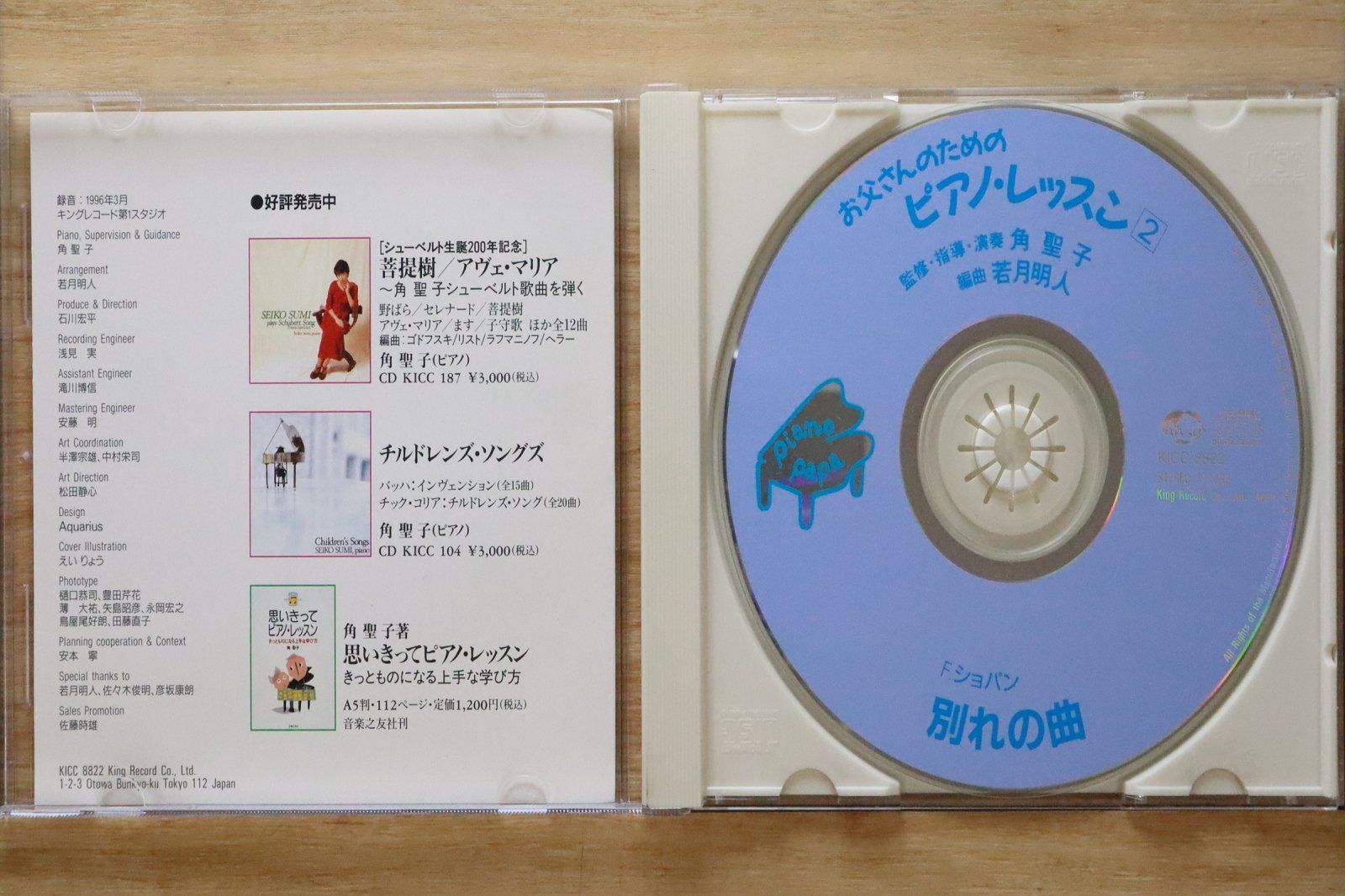 国内盤CD☆練習用(ピアノ)/□ ほら、弾けた!お父さんのためのピアノ