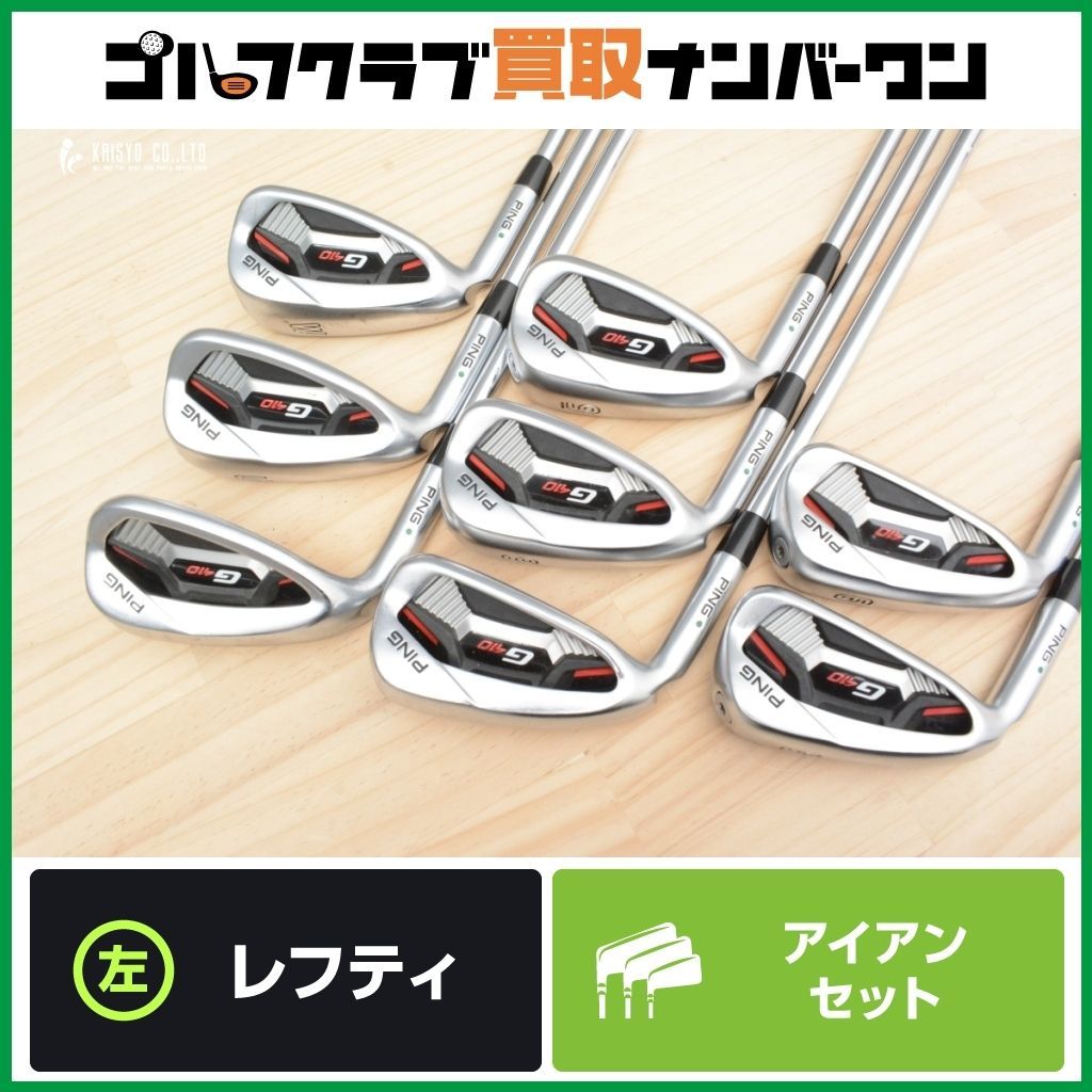 レフティ ピン PING G410 レフティ アイアンセット 5～PW UW SW 8本セット N.S.PRO 950GH フレックスS キャビティ