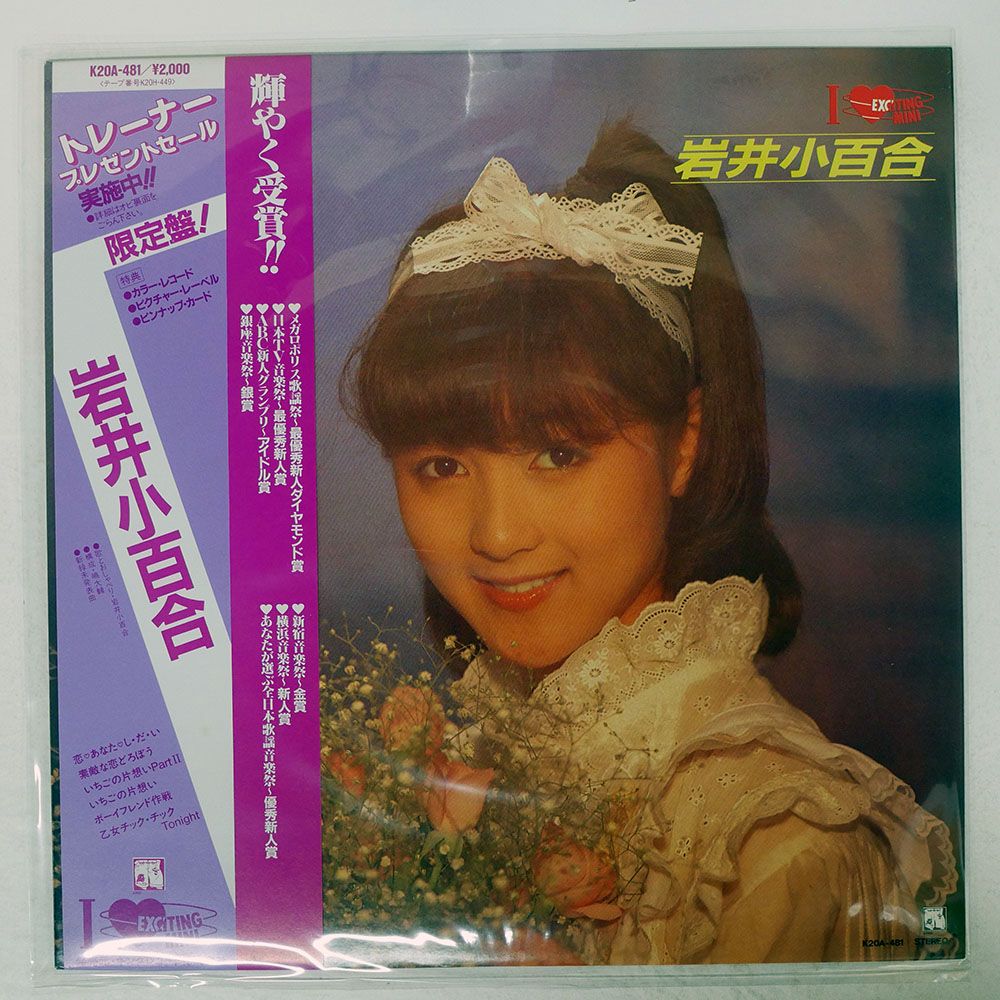 帯付き 国内盤 岩井小百合/I EXCITING MINI/KING K20A481 LP - メルカリ