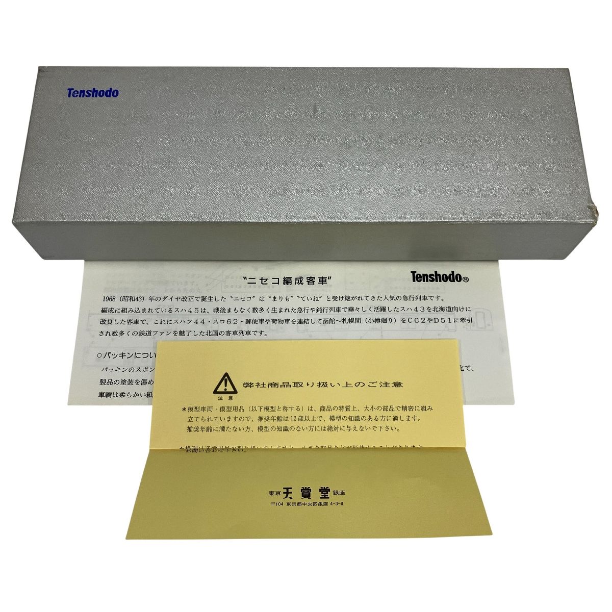 天賞堂 No 739 スユ13 ブラウン ニセコ編成シリーズ HOゲージ 鉄道模型