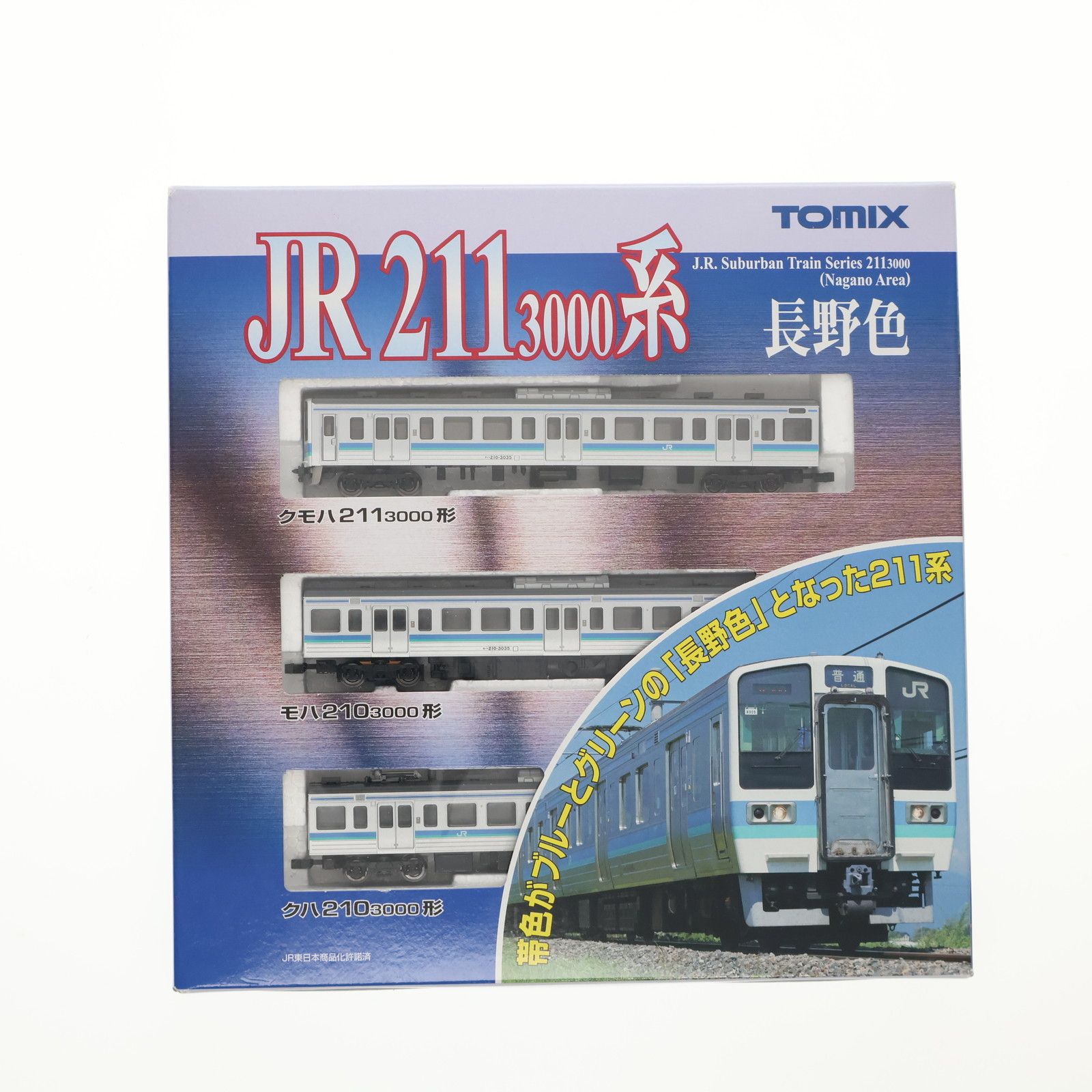 92517 JR 211-3000系 近郊電車 長野色 3両セット Nゲージ 鉄道模型 TOMIX トミックス