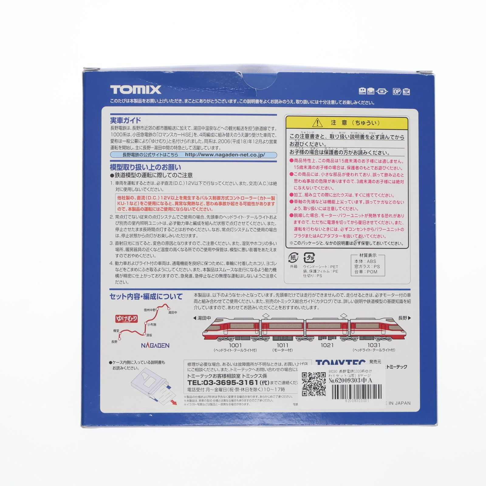 98290 長野電鉄1000系ゆけむりセット 4両 Nゲージ 鉄道模型 TOMIX トミックス WWW_SMP1DAWEKUDUS_SCH_ID