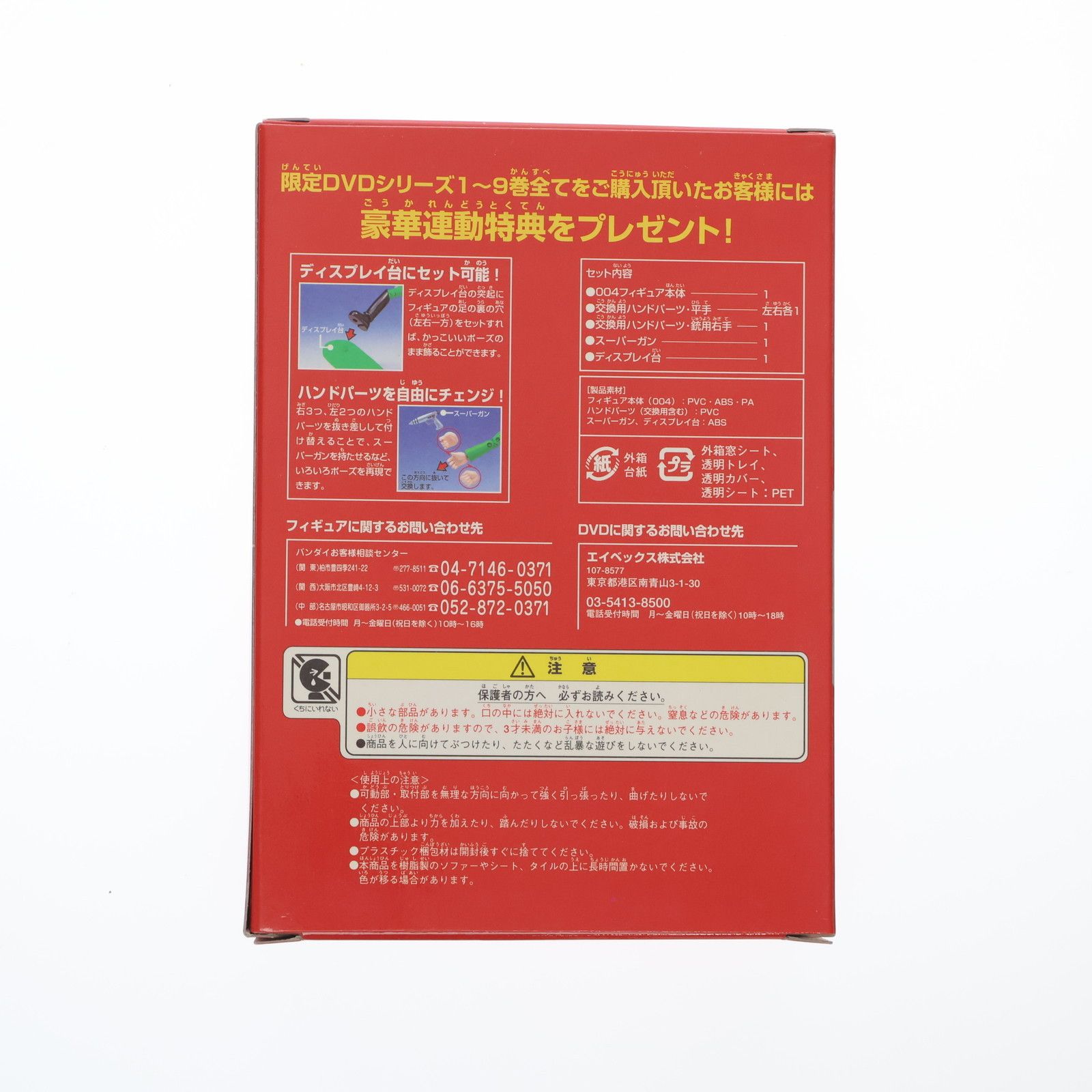 フィギュア単品) 004 アルベルト・ハインリヒ DVD サイボーグ009