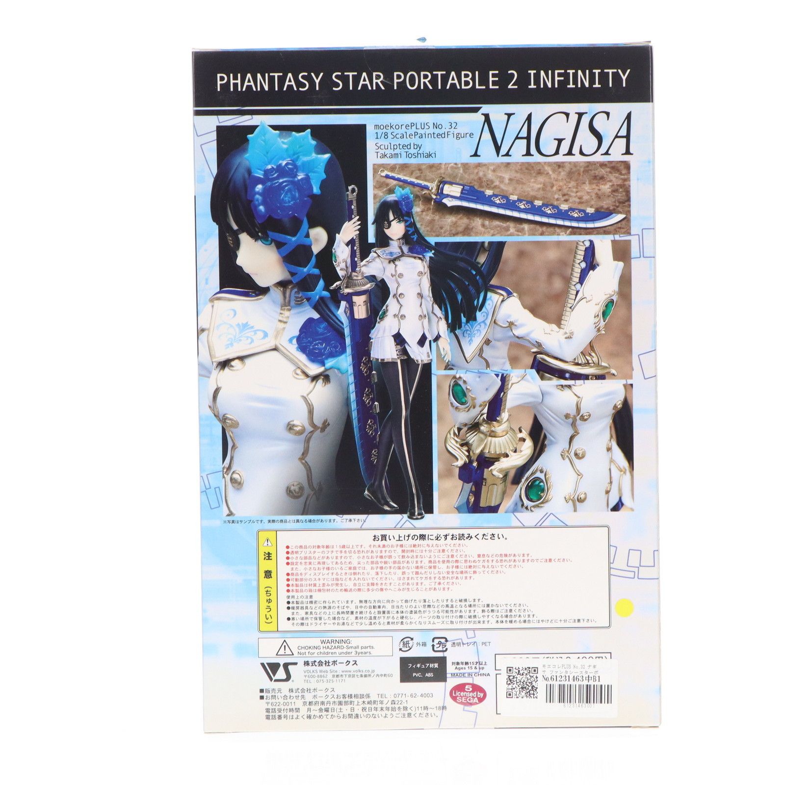 モエコレPLUS No.32 ナギサ ファンタシースターポータブル2