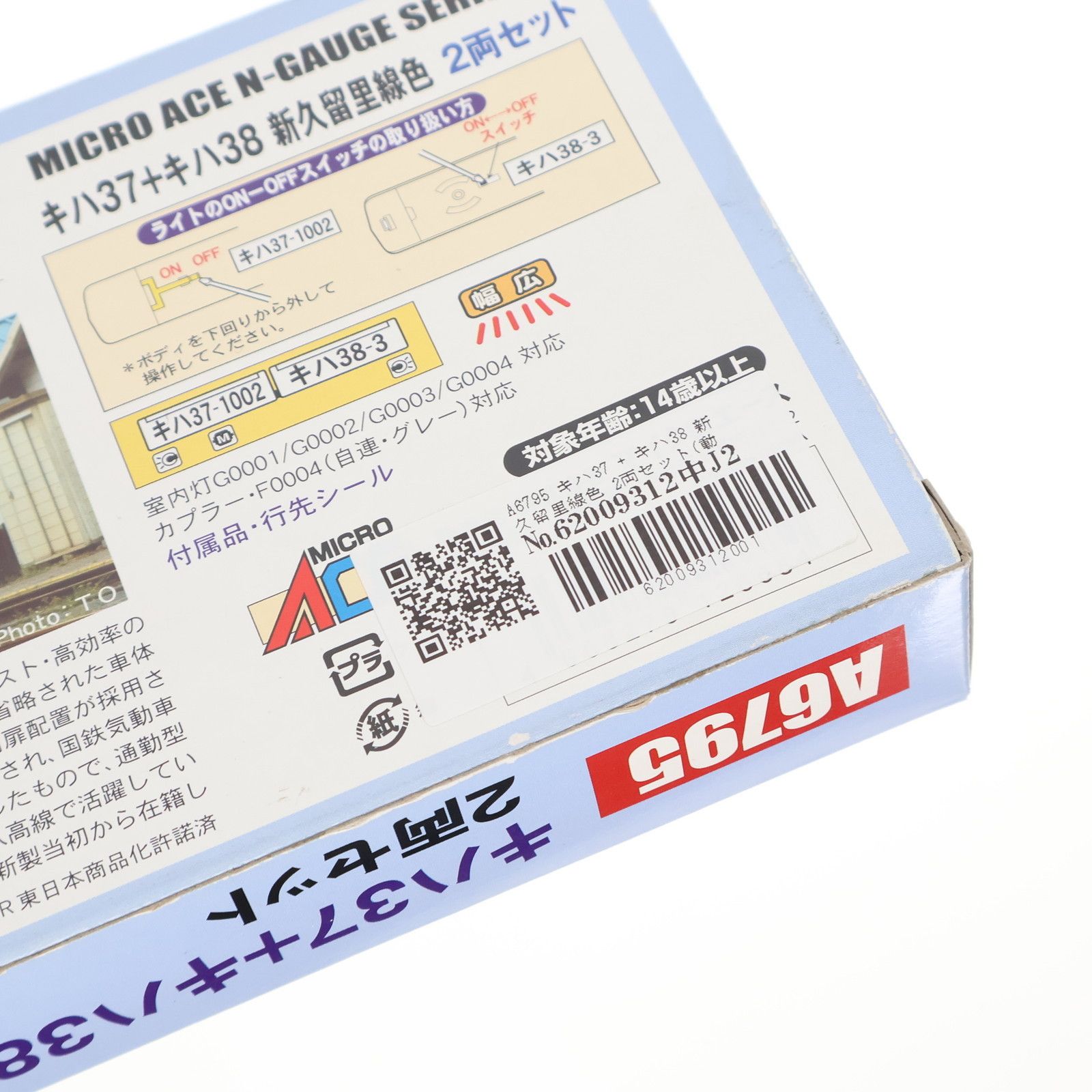 A6795 キハ37 + キハ38 新久留里線色 2両セット(動力付き) Nゲージ