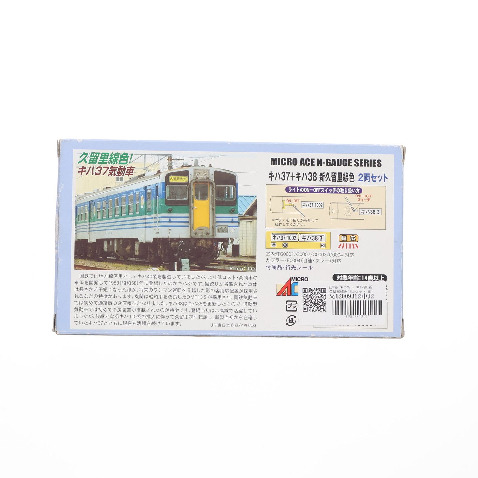 A 6795 キハ37 キハ38 新久留里線色 2両セット 動力付き Nゲージ 鉄道模型 MICRO ACE マイクロエース