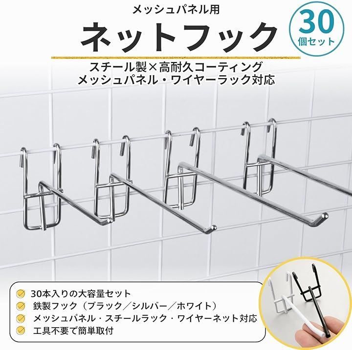 RENASYS ネットフック メッシュパネル ワイヤーネット 30本セット 収納