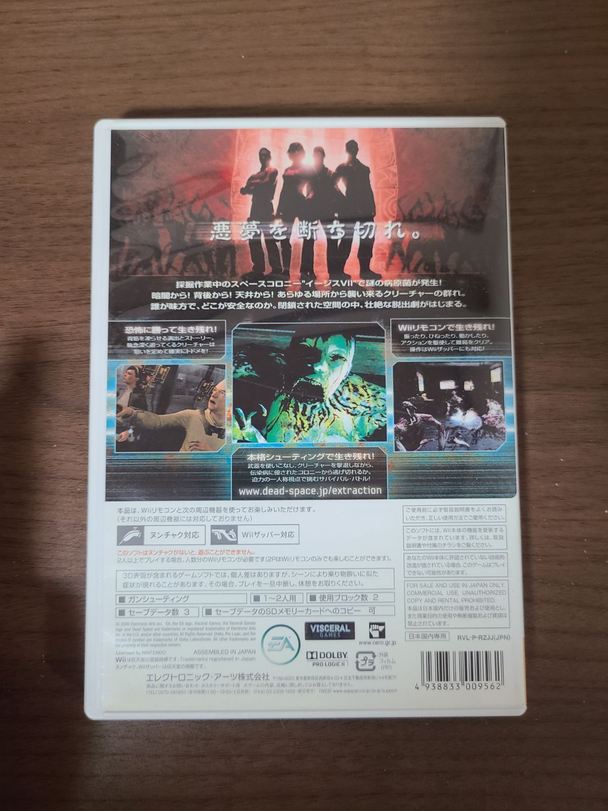 Wii】デッドスペース エクストラクション - メルカリ