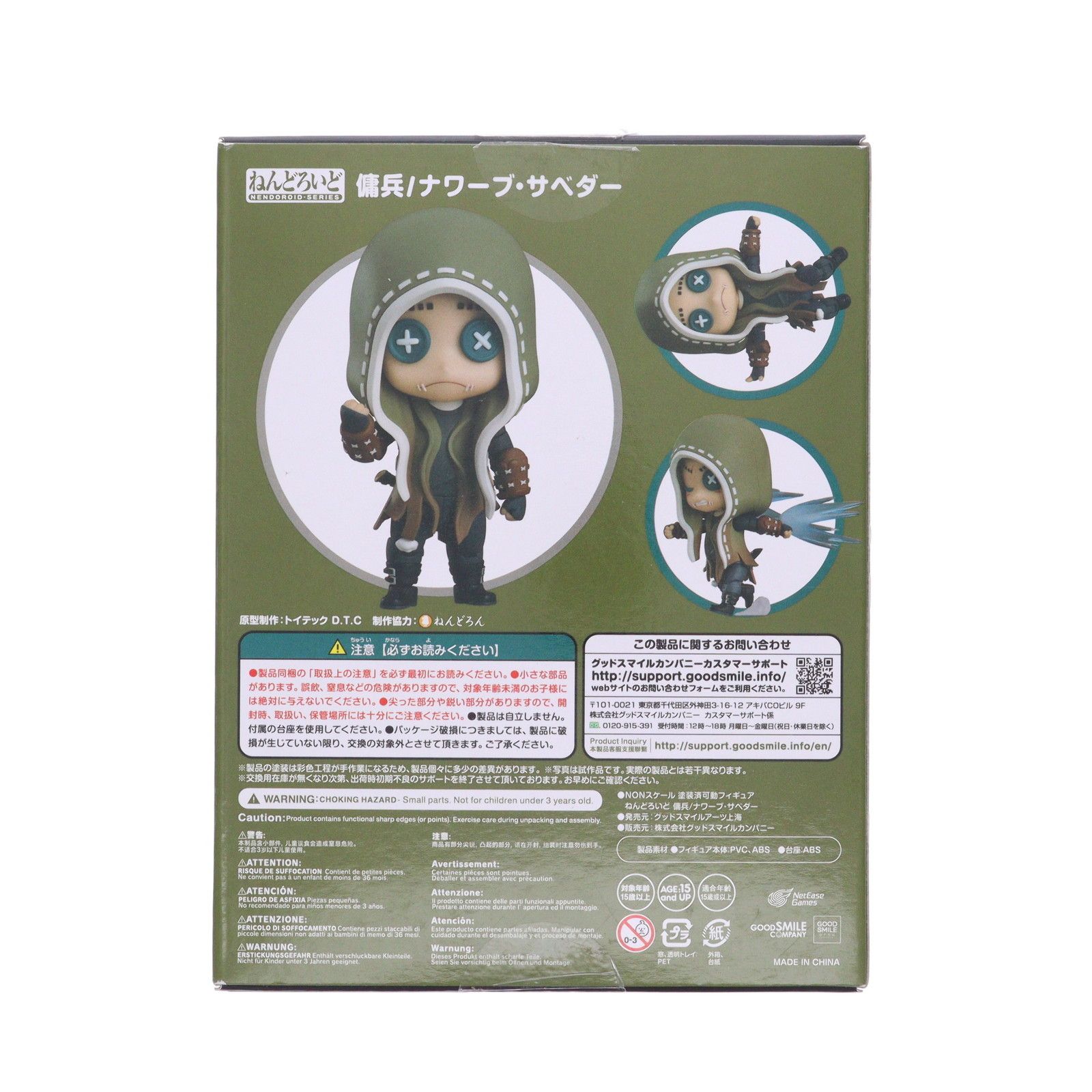 第五人格　傭兵　ねんどろいど アイデンティティ5』サバイバー「傭兵」がねんどろいど化 | アニメイト