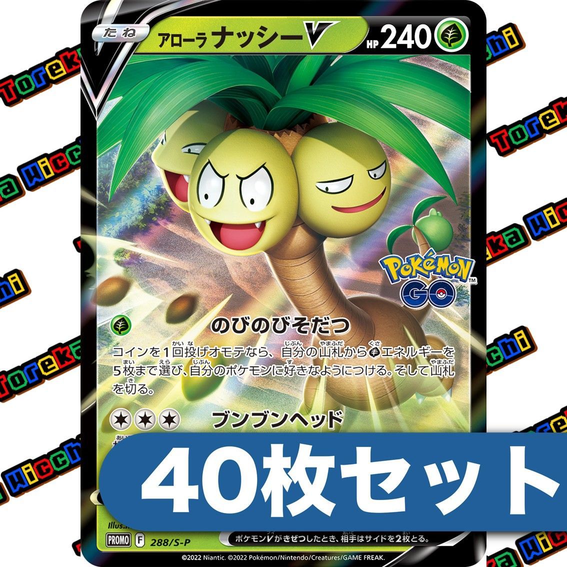 ポケモンカード アローラナッシーV プロモ PROMO 40枚セット まとめ