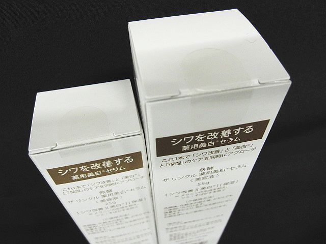 未使用 2点セット 熟酵 ザ リンクル 薬用美白セラム 美容液 55g 25g