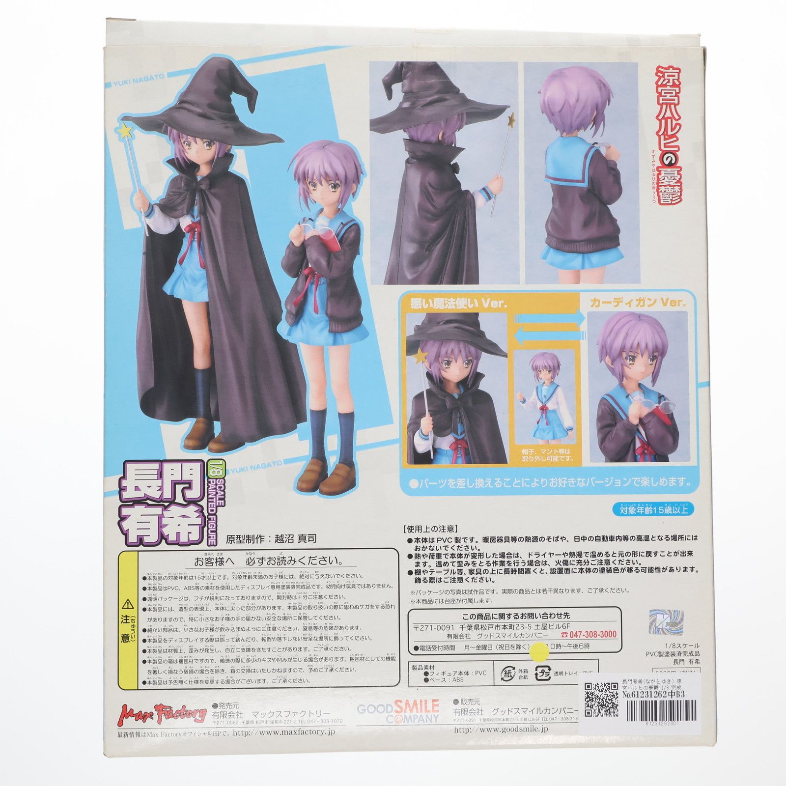 長門有希(ながとゆき) 涼宮ハルヒの憂鬱 1/8 完成品 フィギュア