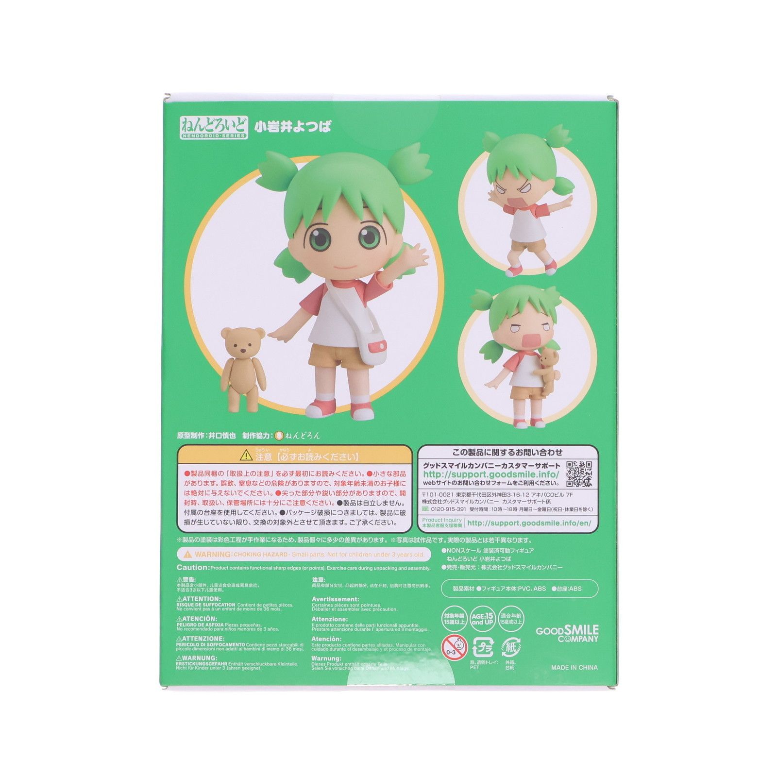 ねんどろいど 1064 小岩井よつば(こいわいよつば) よつばと! 完成品