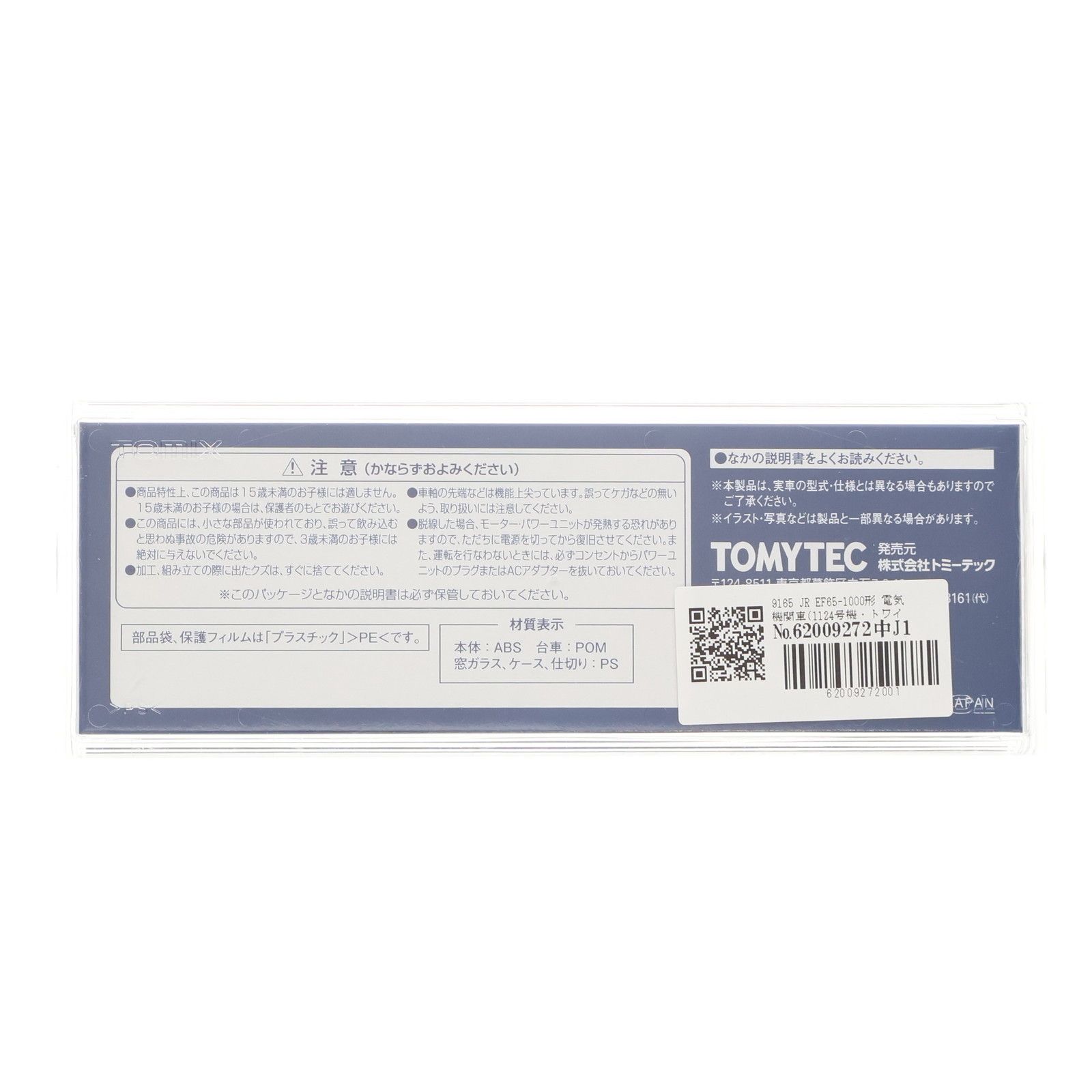 9165 JR EF 65 1000形 電気機関車 1124号機 トワイライト色 動力付き Nゲージ 鉄道模型 TOMIX トミックス