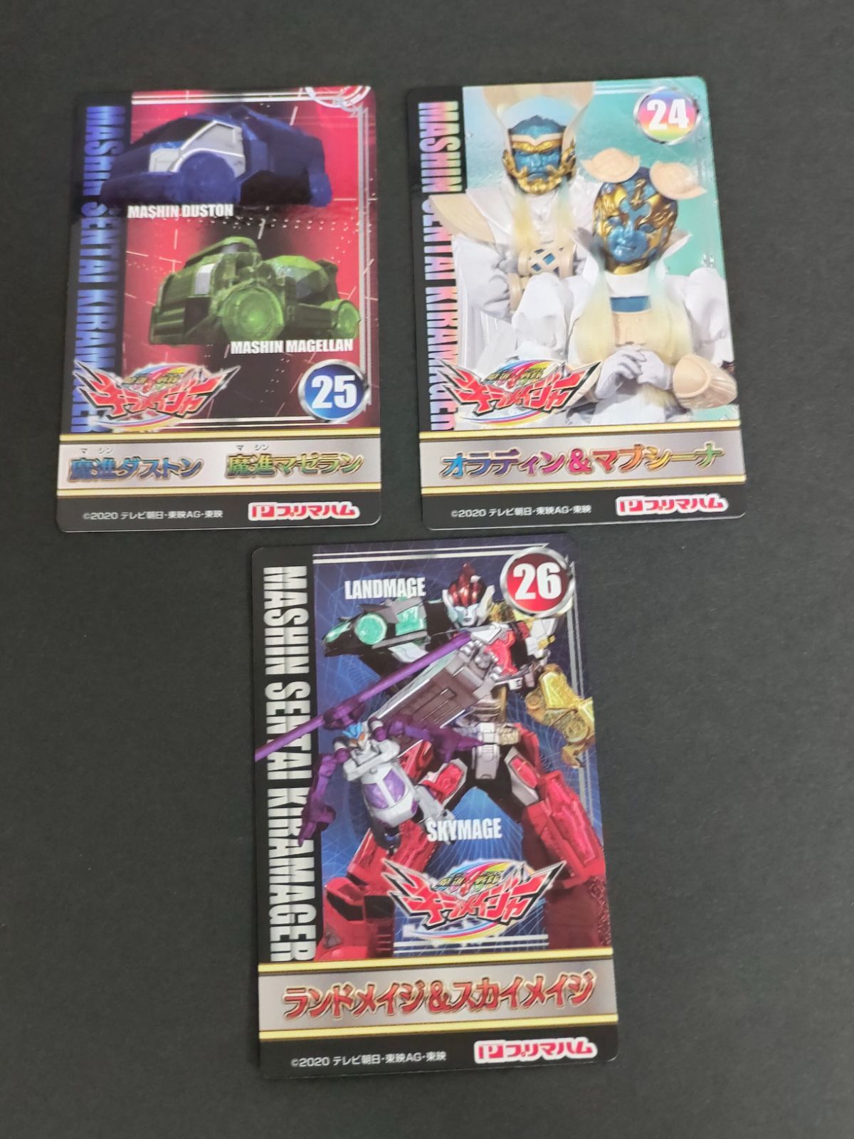 aca425 魔進戦隊 キラメイジャー カード プリマハム まとめ 24 25 26