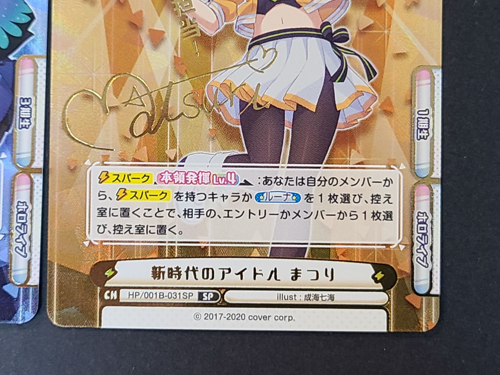 Reバース ホロライブ サイン入り SP 新時代のアイドル 2枚セット 夏色