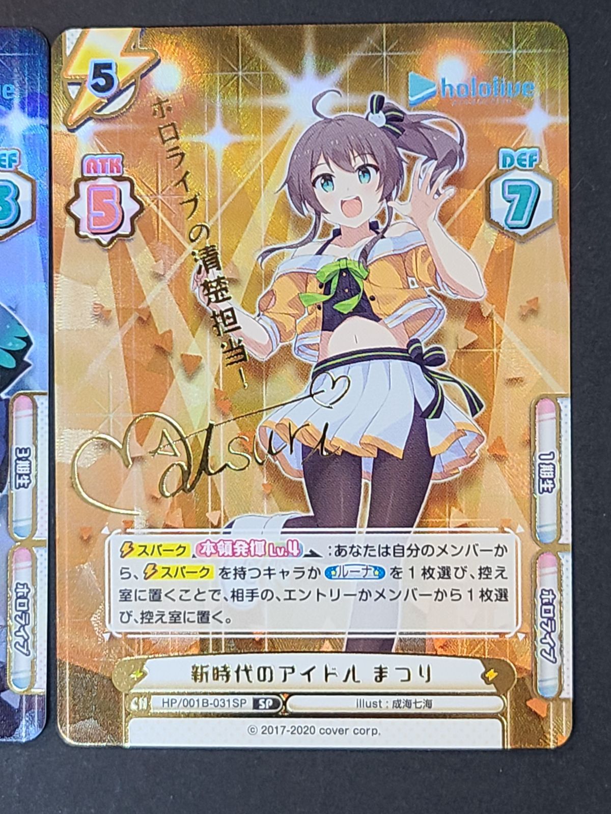 Reバース ホロライブ サイン入り SP 新時代のアイドル 2枚セット 夏色