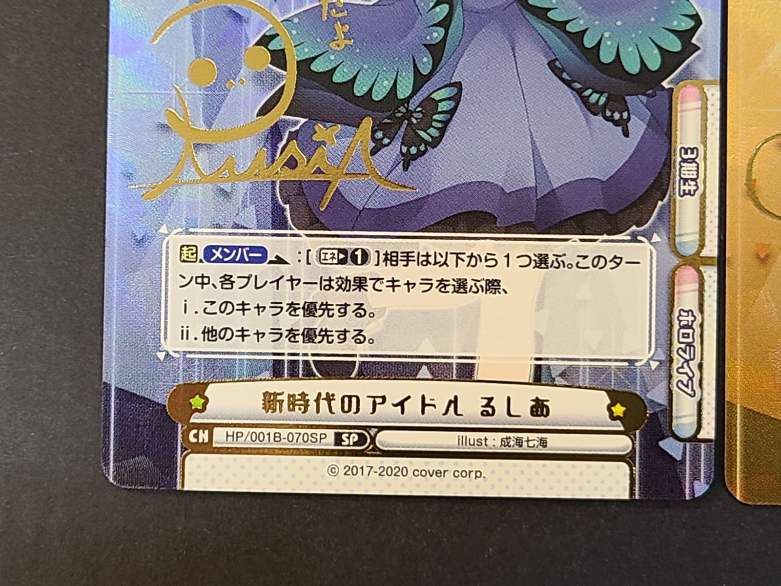 Reバース ホロライブ サイン入り SP 新時代のアイドル 2枚セット 夏色