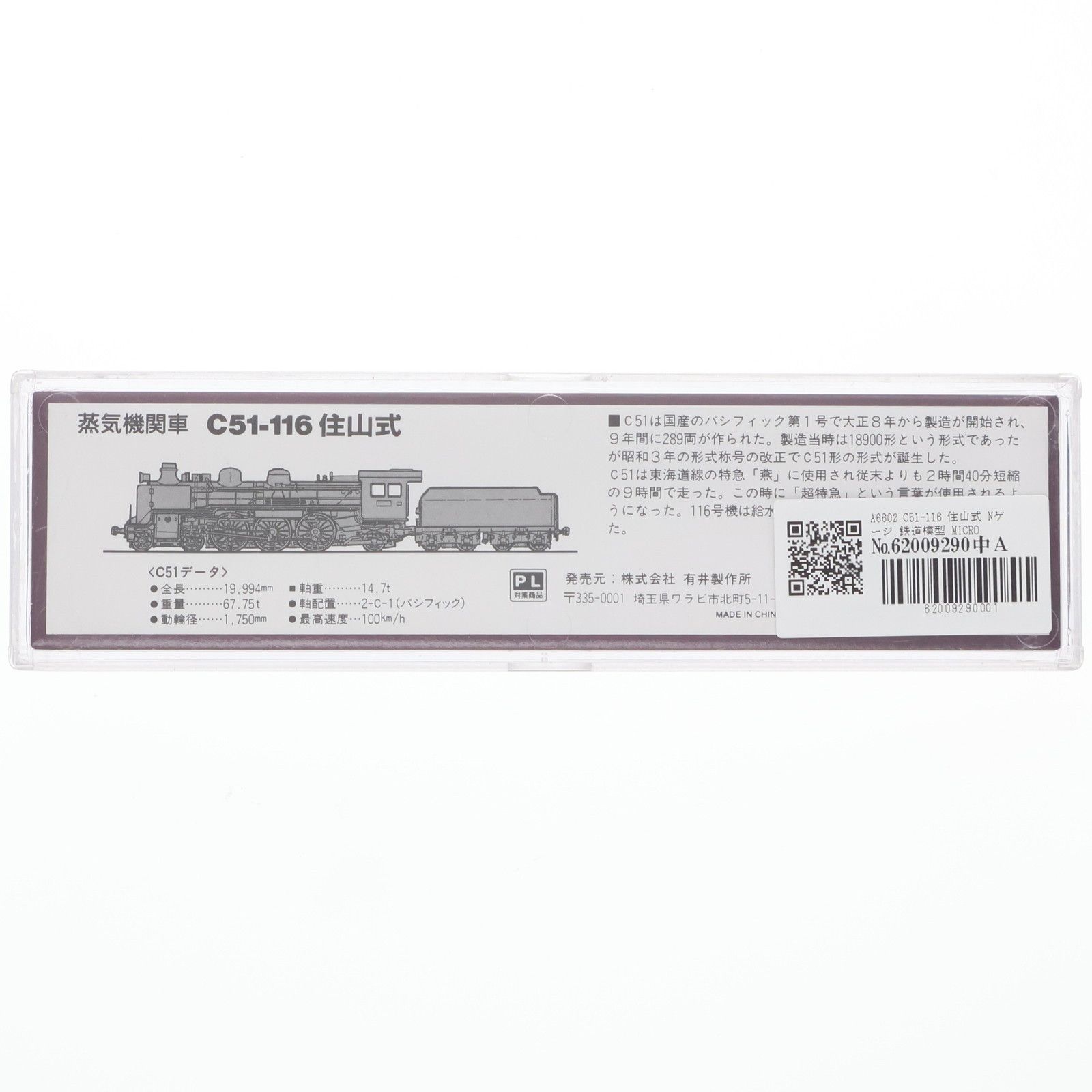 A 6602 C 51-116 住山式 動力付き Nゲージ 鉄道模型 MICRO ACE マイクロエース