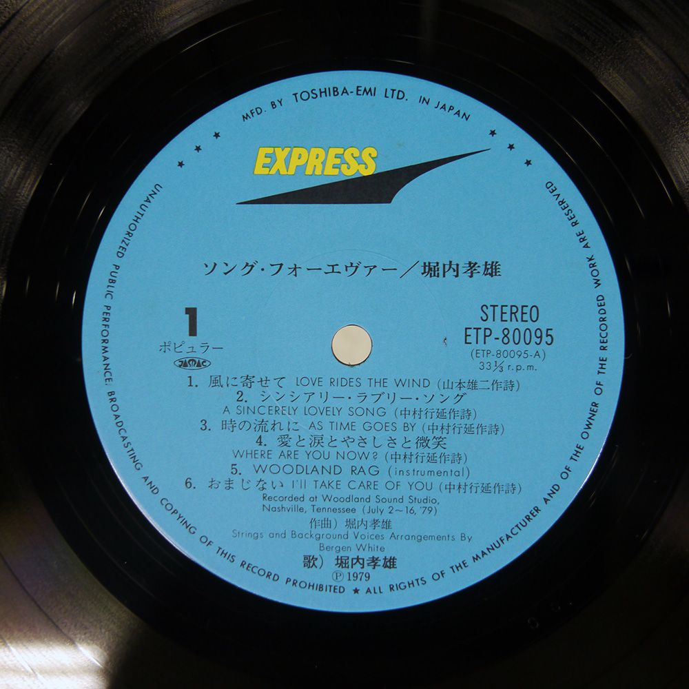 帯付き 国内盤 堀内孝雄/ソングフォーエヴァー/EXPRESS ETP80095 LP