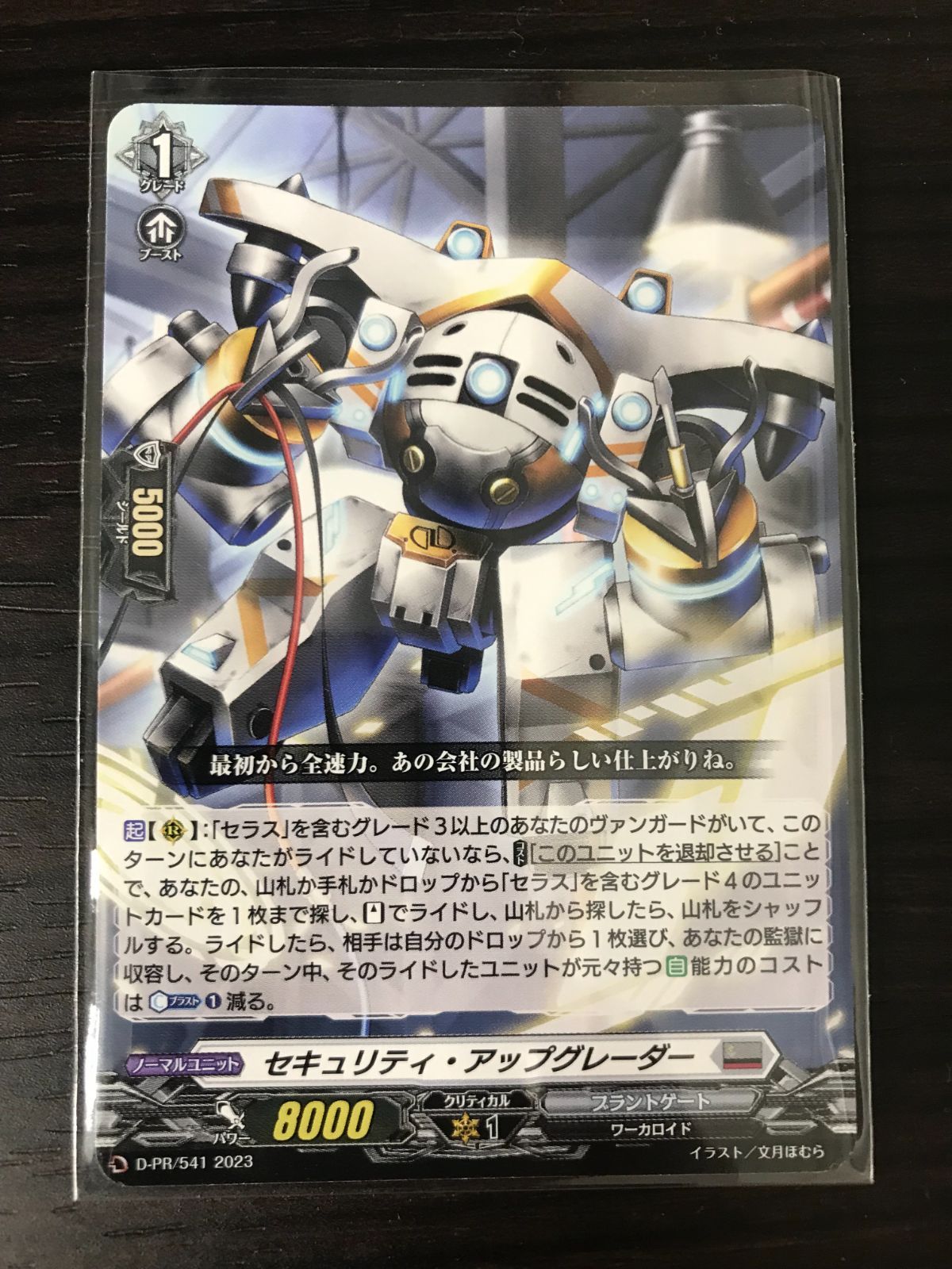 ヴァンガード セキュリティー・アップグレーダー PR 1枚 - メルカリ