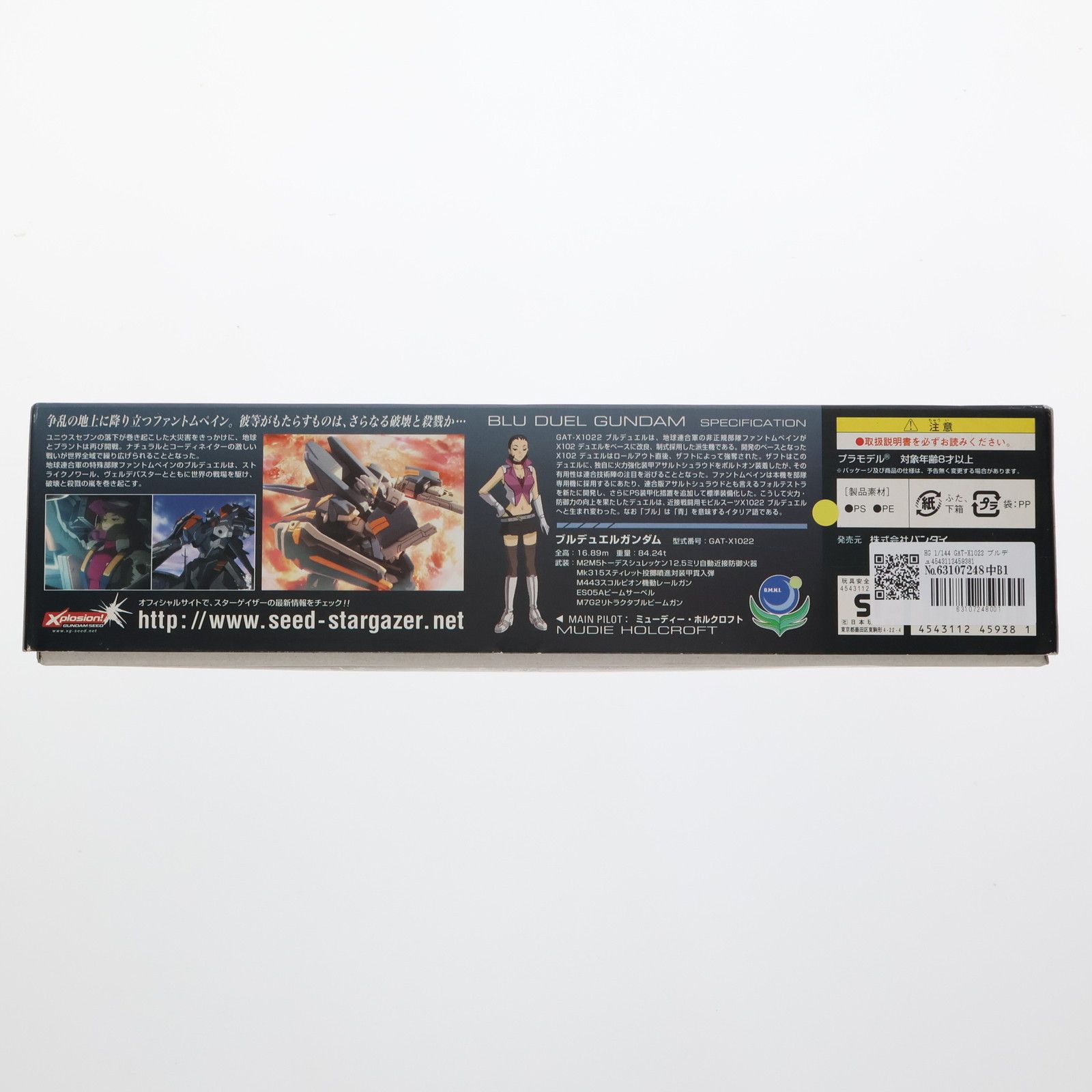 HG 1 144 GAT X 1022 ブルデュエルガンダム機動戦士ガンダムSEED シード C E 73 スターゲイザー プラモデル 0145938 バンダイ
