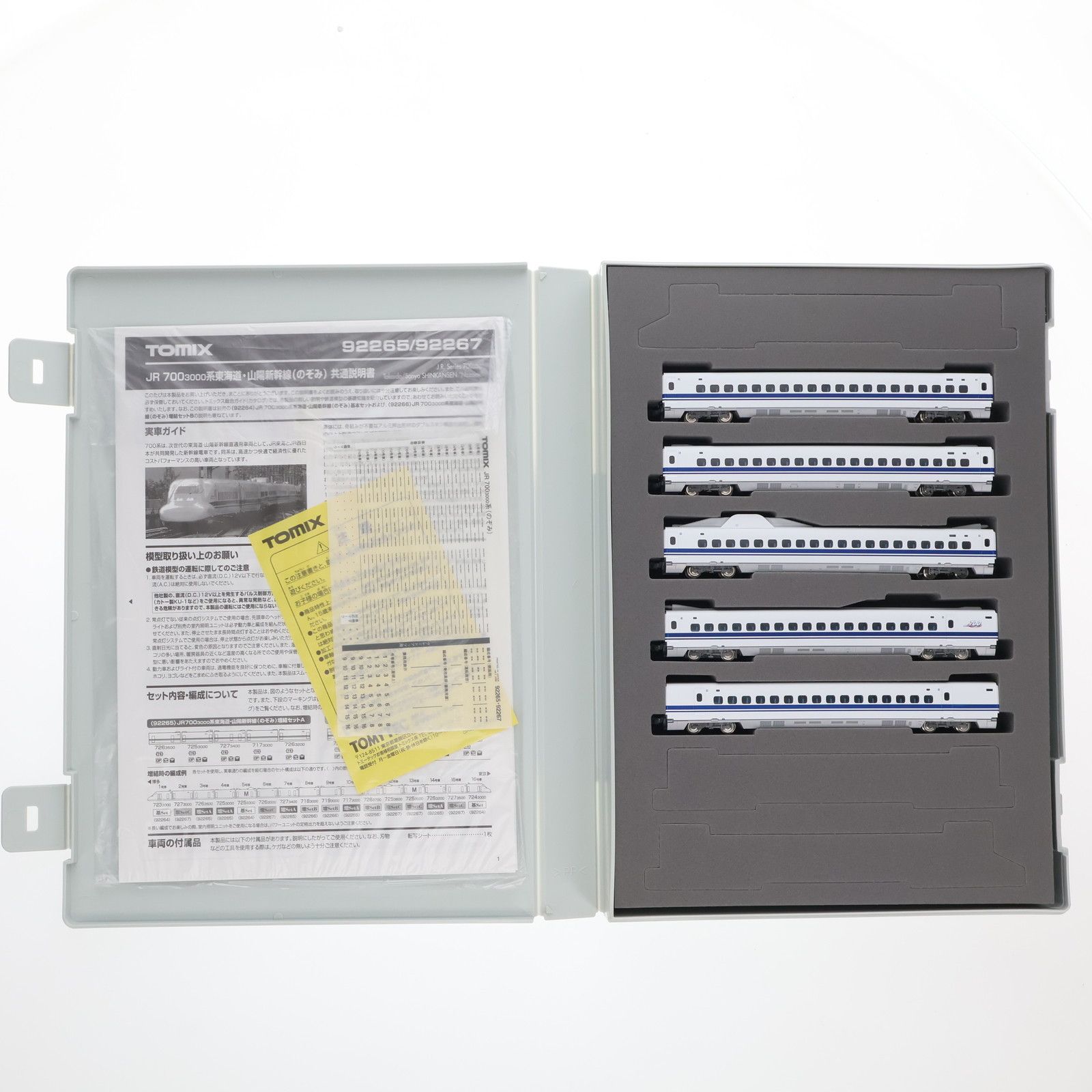 奏太さま専用ページ 92267 JR 700-3000系 東海道・山陽新幹線(のぞみ) 増結セットC(5両