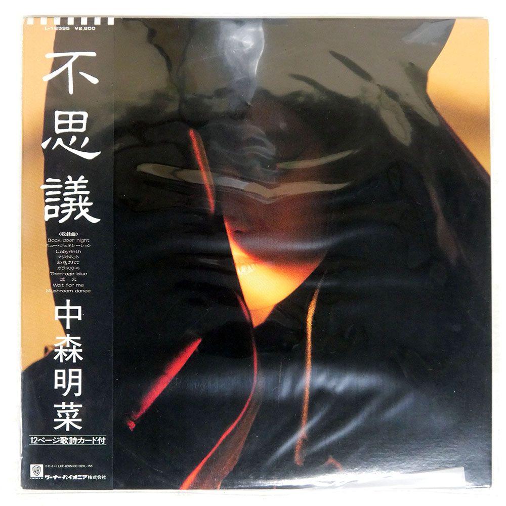 帯付き ピクチャー盤 国内盤 中森明菜/不思議/REPRISE L12595 LP