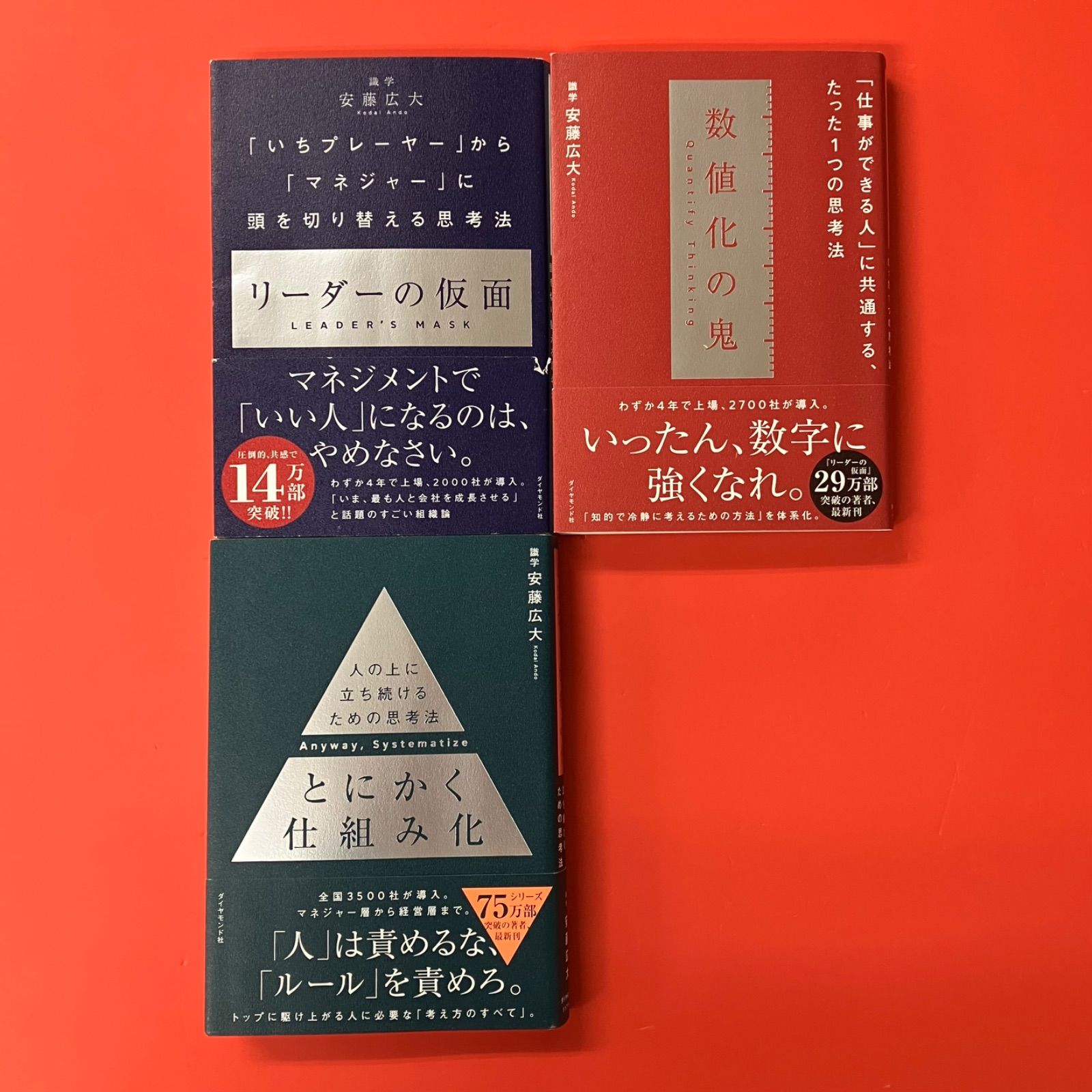 識学 安藤広大 単行本3冊セット　lp_a0_1169