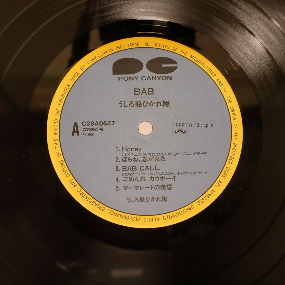 国内盤 うしろ髪ひかれ隊/BAB/PONY CANYON C28A0627 LP - メルカリ
