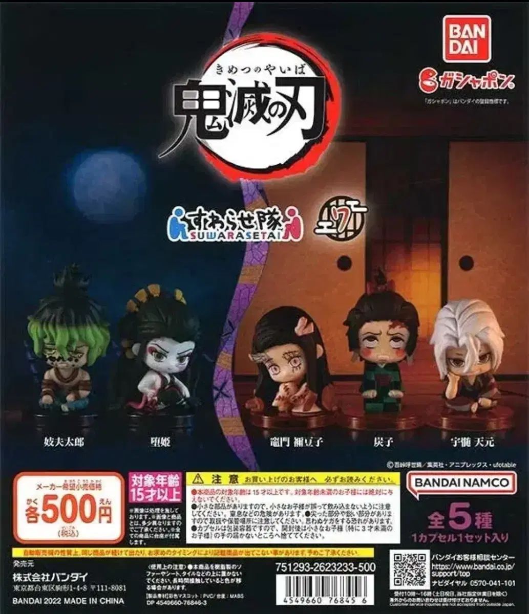 鬼滅の刃 スワラセタイ7弾 妓太郎 堕姫 竈門 禰豆子 須美子 竈門 炭治郎 宇髄 天元 5種