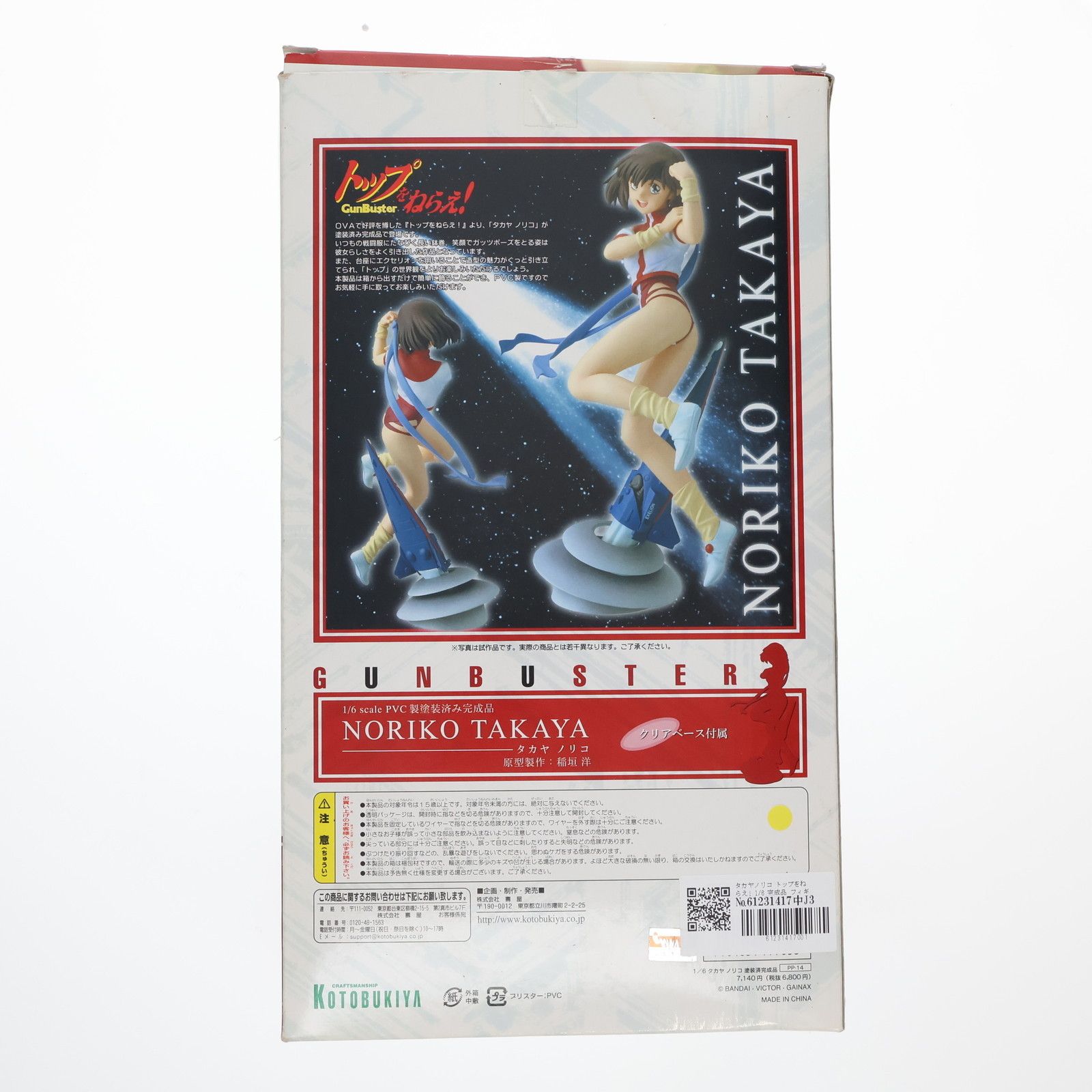 タカヤノリコ トップをねらえ! 1/6 完成品 フィギュア(PP-14