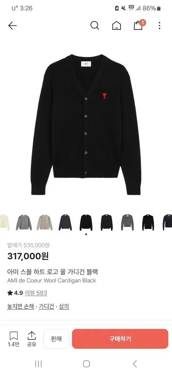 アミ スモールハート ブラック ウール カーディガン