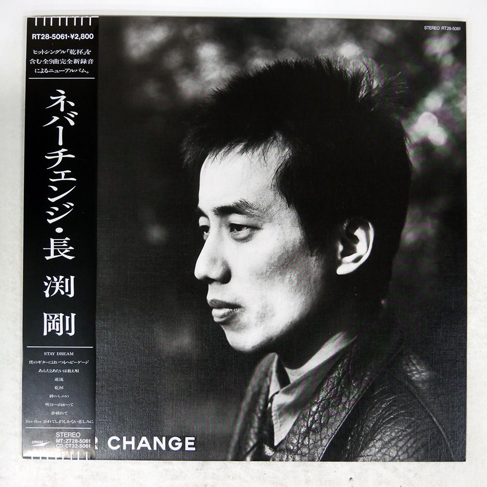 帯付き 国内盤 長渕剛/ネバーチェンジ/EXPRESS RT285061 LP - メルカリ