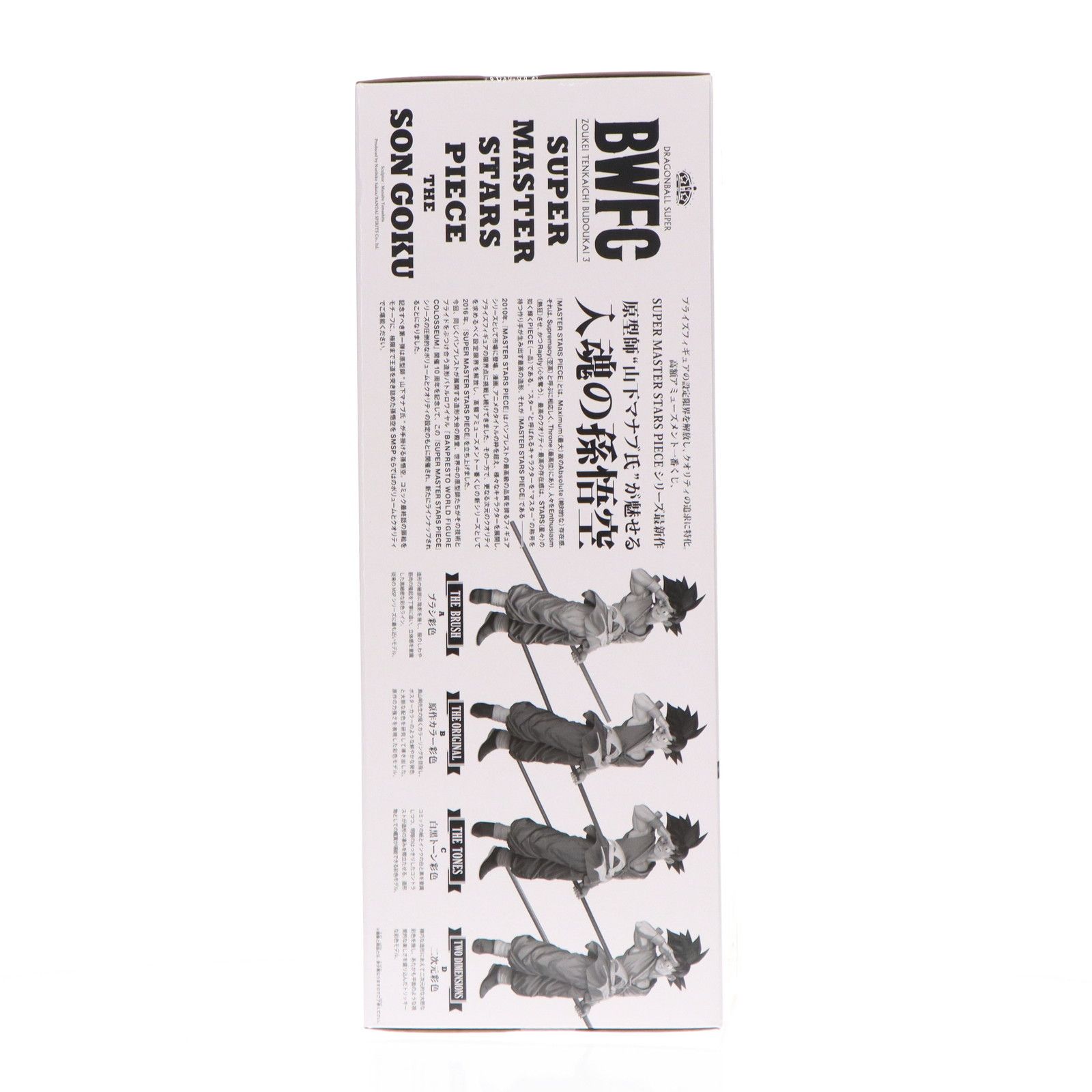 THE BRUSH賞 孫悟空 アミューズメント一番くじ ドラゴンボール超