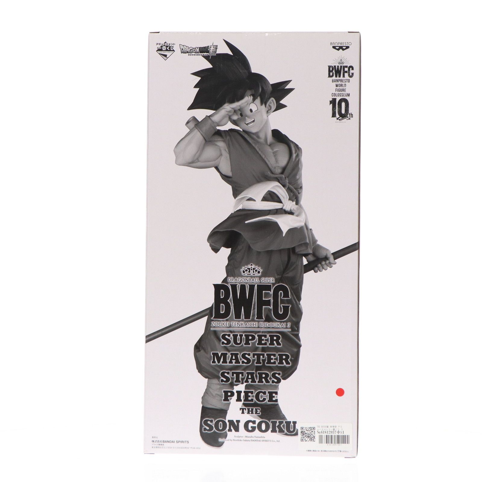 THE BRUSH賞 孫悟空 アミューズメント一番くじ ドラゴンボール超